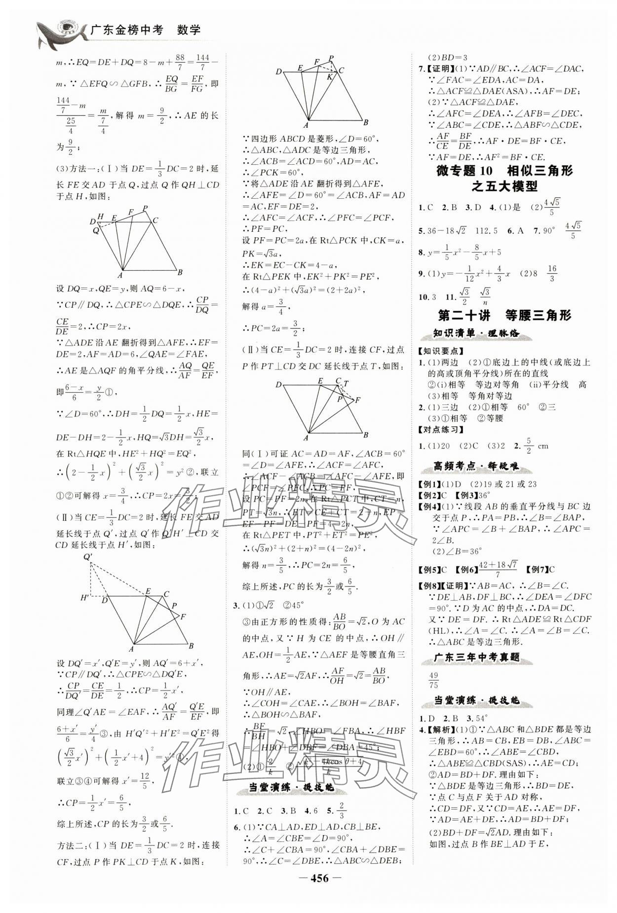 2024年世紀金榜金榜中考數(shù)學深圳專版 參考答案第11頁