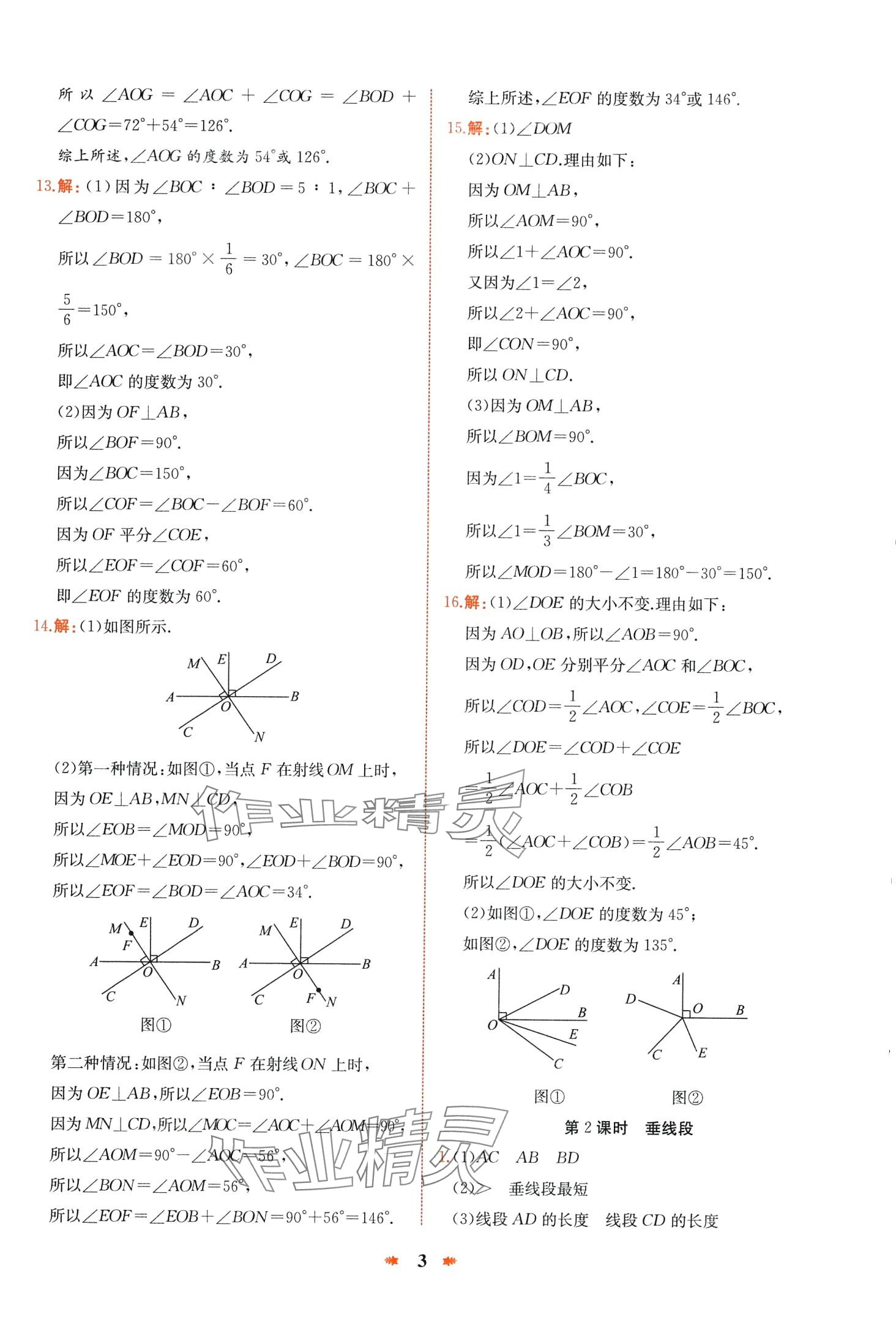 2024年智學(xué)酷提優(yōu)精練七年級(jí)數(shù)學(xué)下冊(cè)人教版 第3頁
