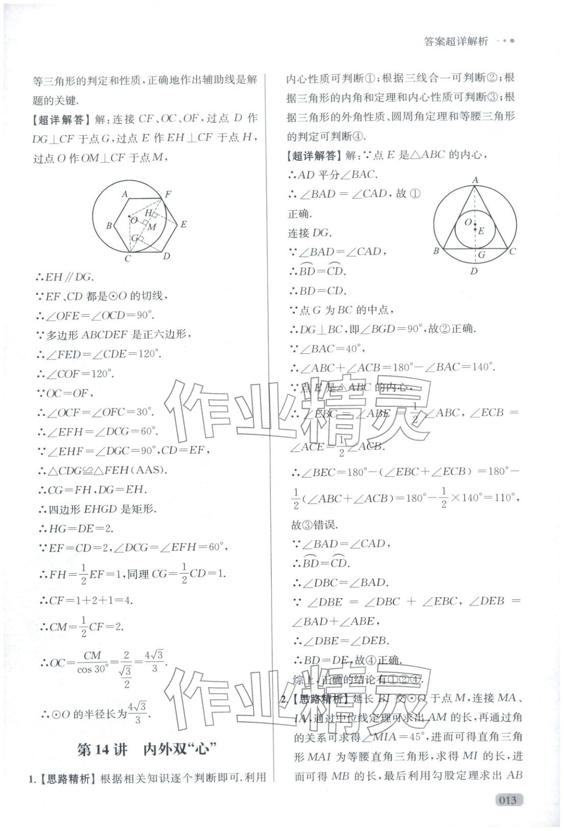2025年玩转母题九年级数学全一册人教版 参考答案第13页