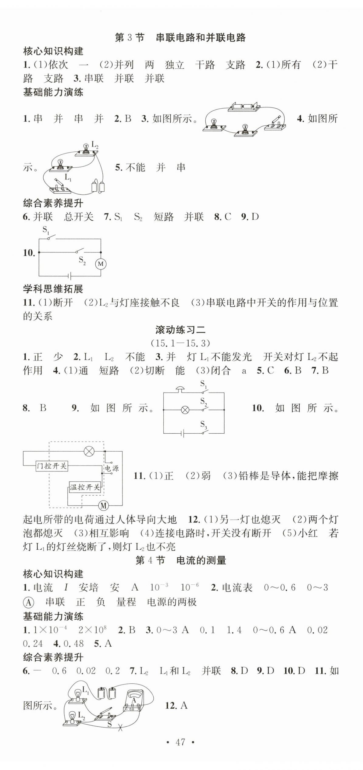 2025年七天学案学练考九年级物理上册人教版 第5页