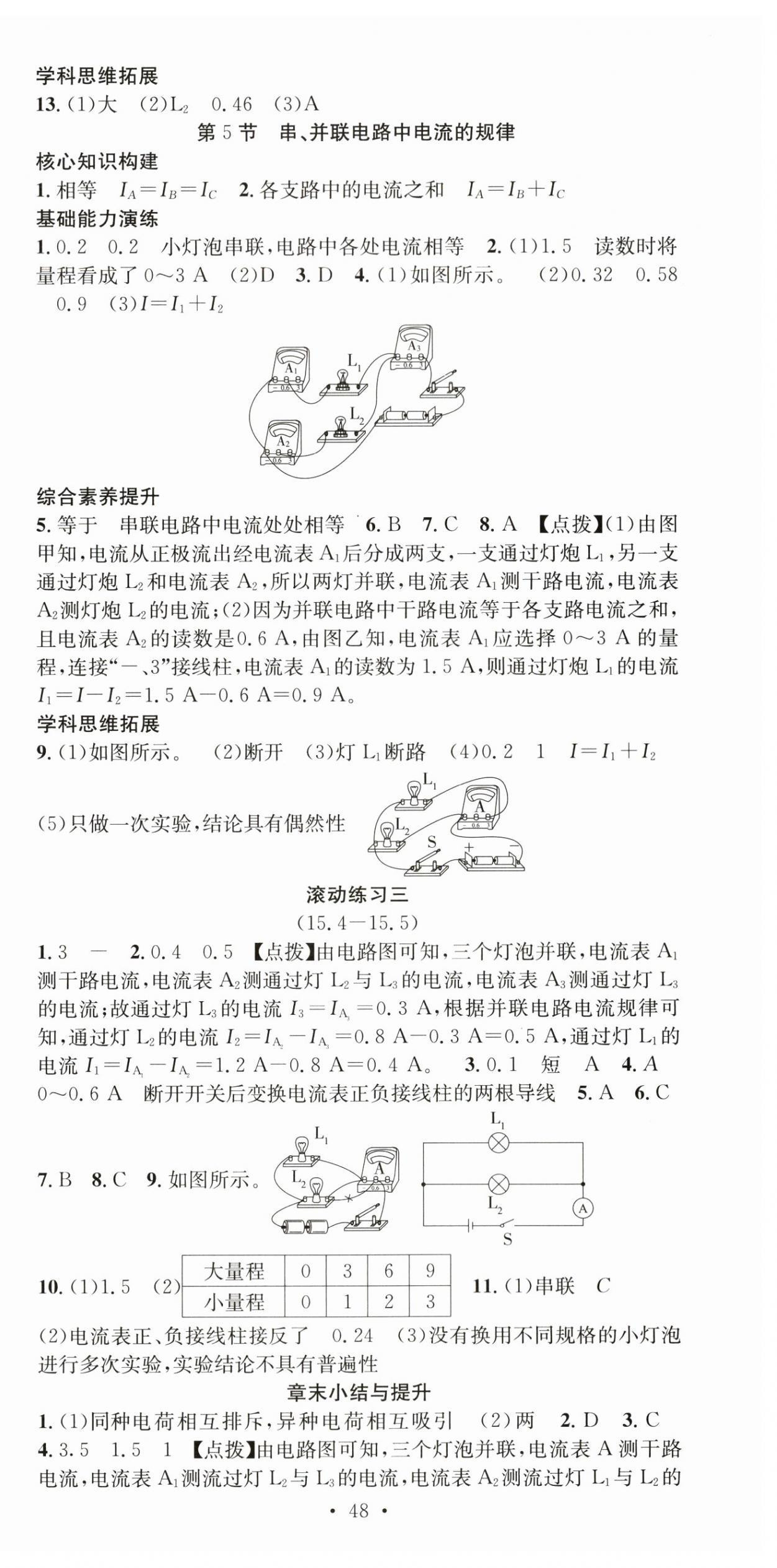 2025年七天学案学练考九年级物理上册人教版 第6页