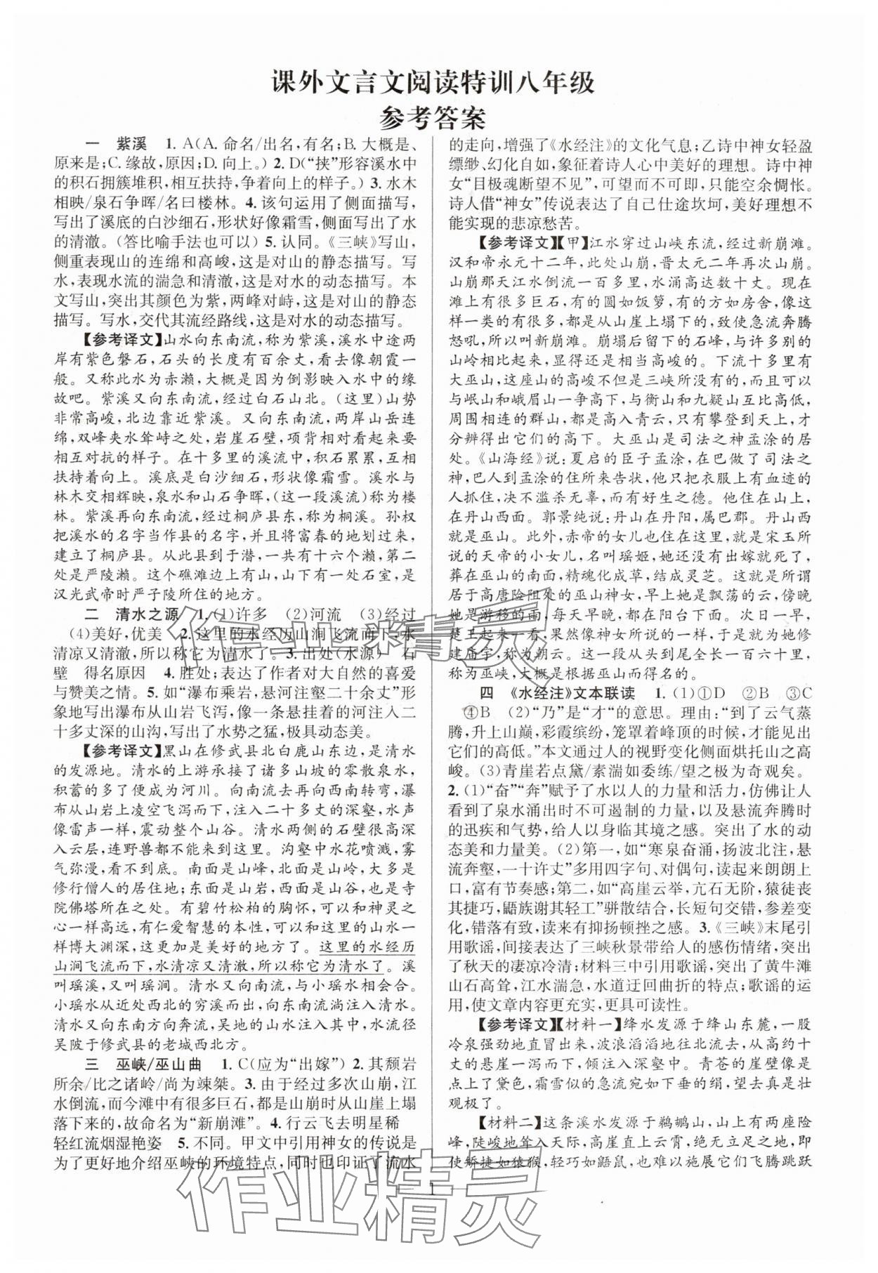 2024年初中課外文言文閱讀特訓八年級語文人教版 第1頁