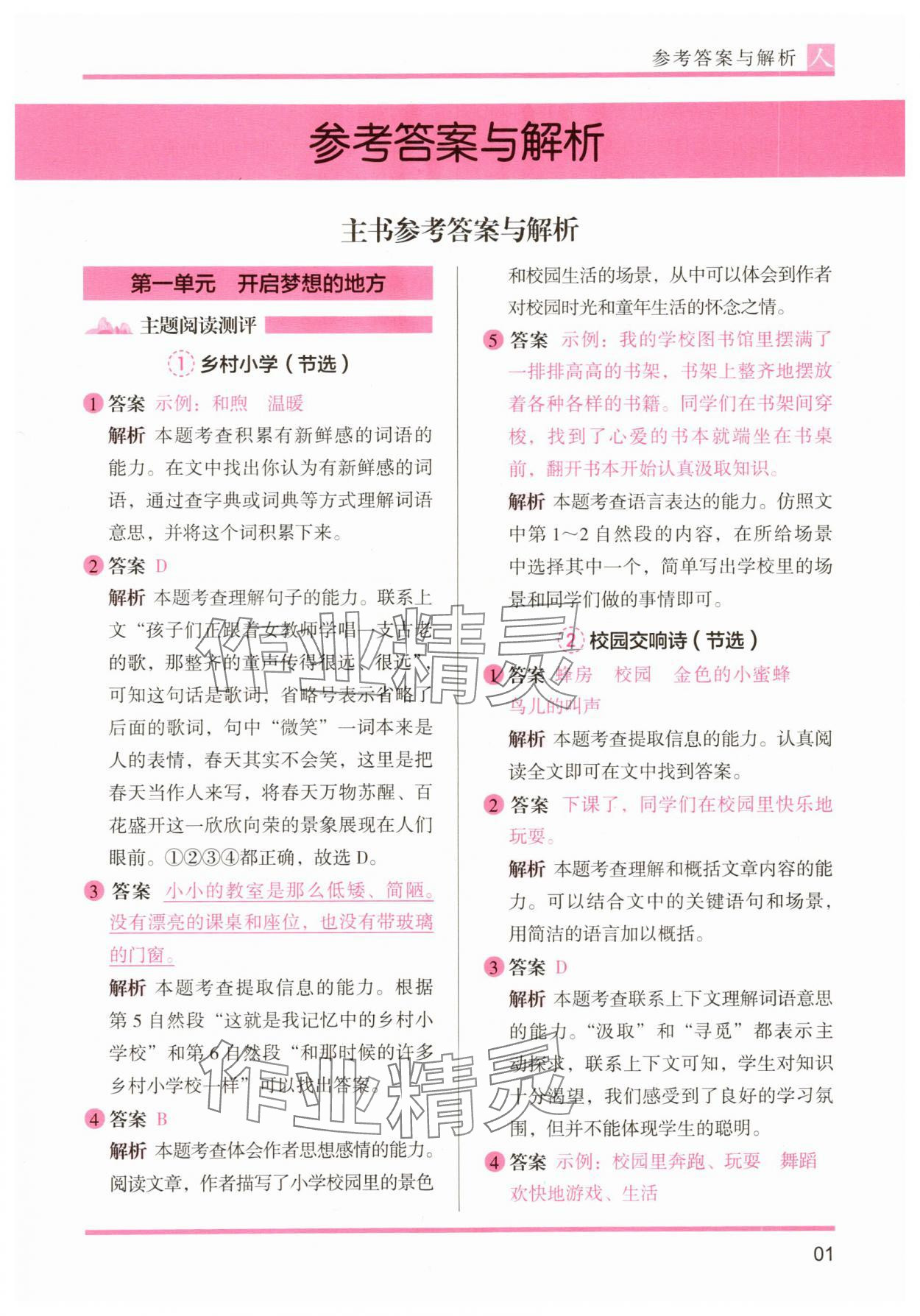 2025年木头马阅读力测评三年级语文A版 第1页