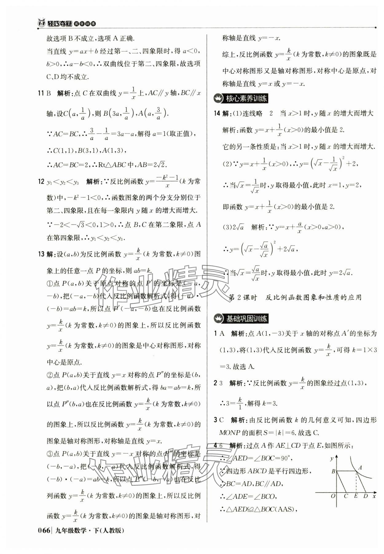 2025年1加1輕巧奪冠優(yōu)化訓(xùn)練九年級數(shù)學(xué)下冊人教版 參考答案第3頁