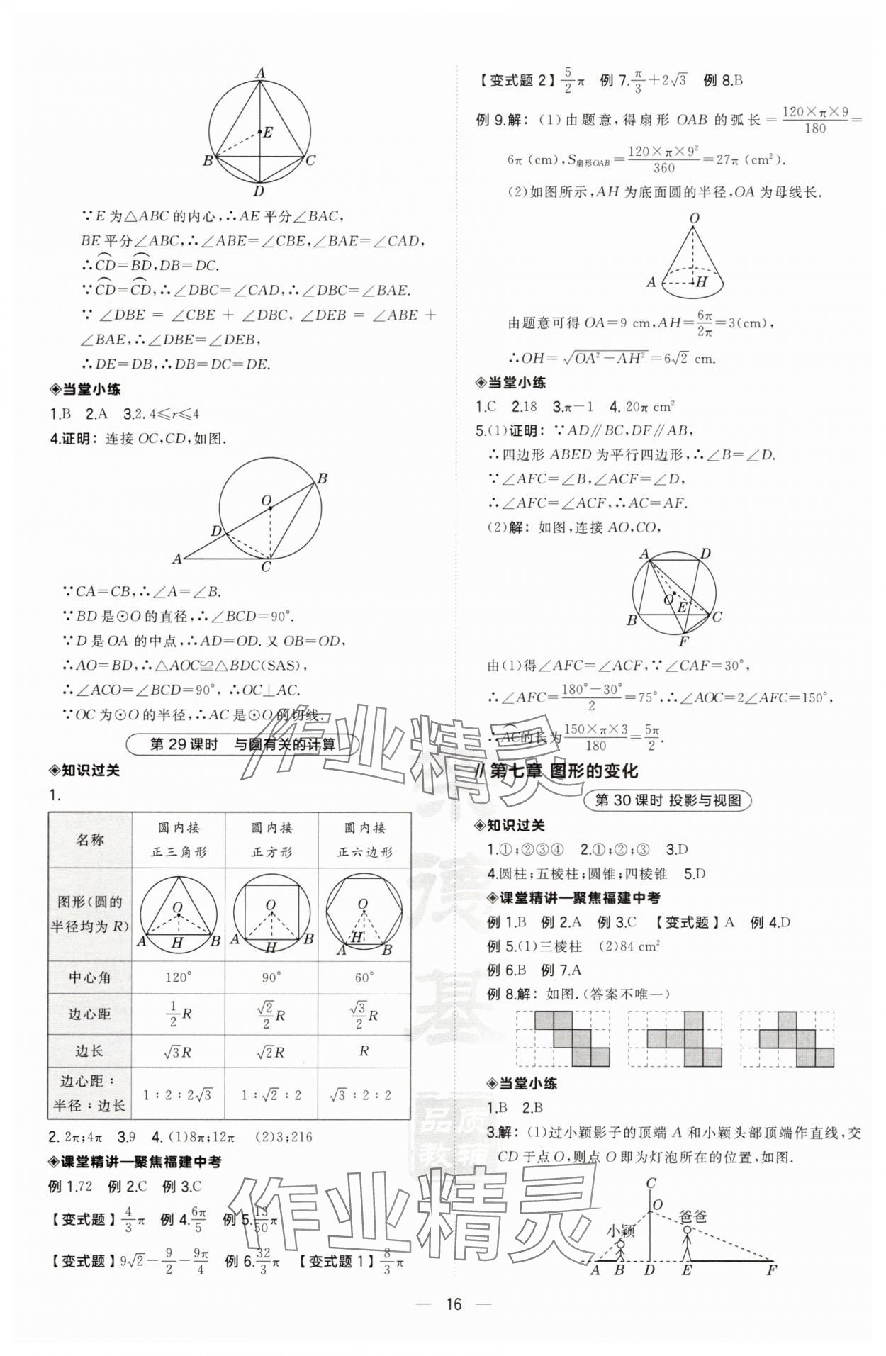 2025年榮德基點撥中考數學福建專版 第16頁