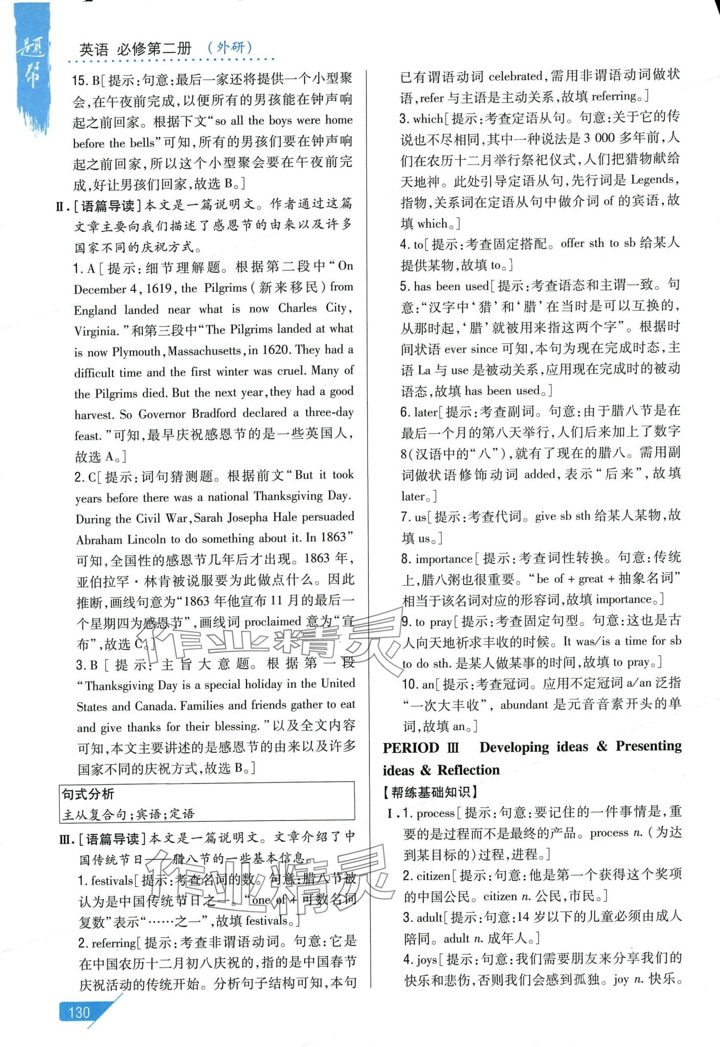 2024年題幫高中英語必修第二冊外研版 第16頁