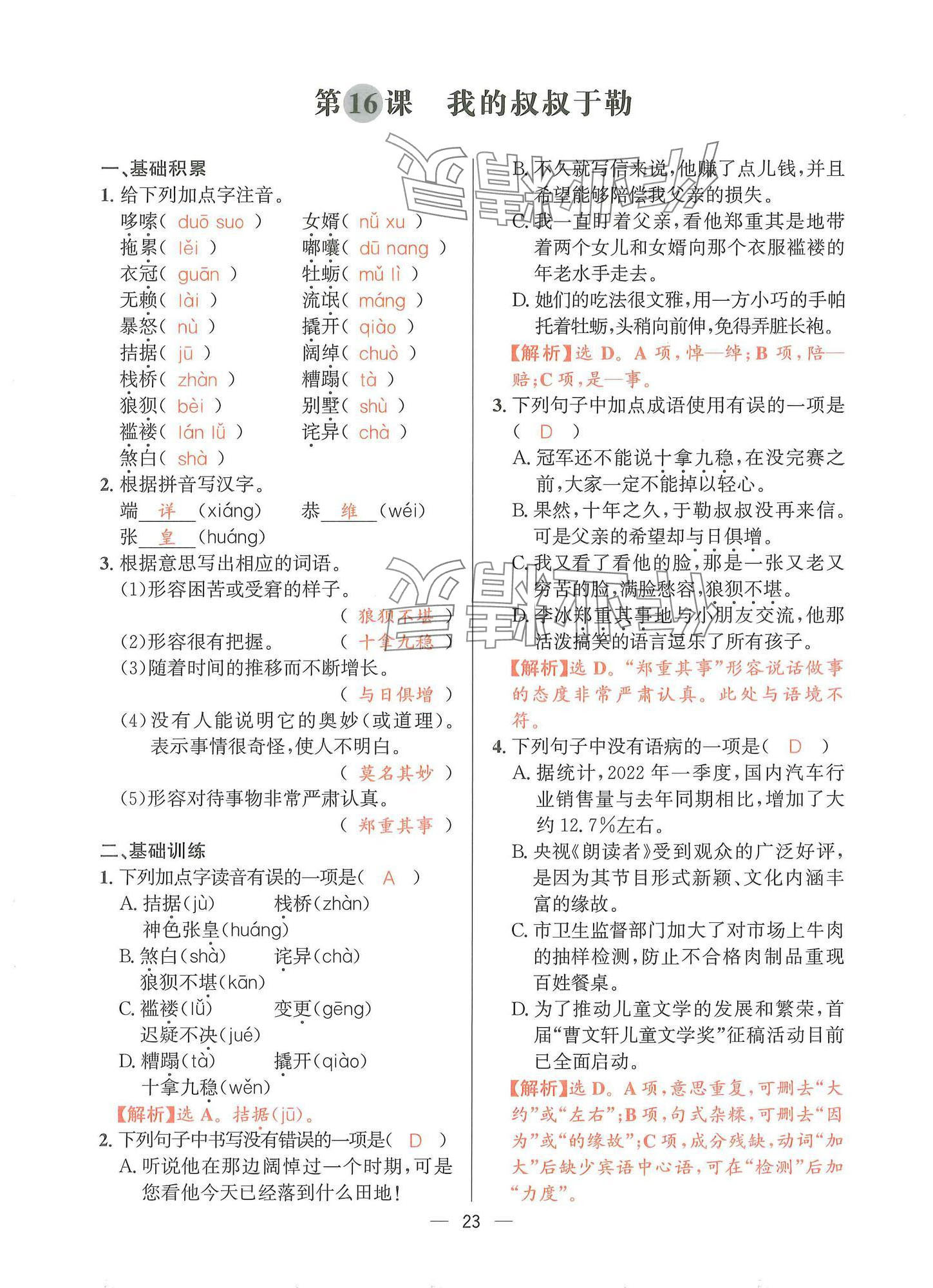 2024年驕子1號(hào)九年級(jí)語(yǔ)文全一冊(cè)人教版 參考答案第22頁(yè)