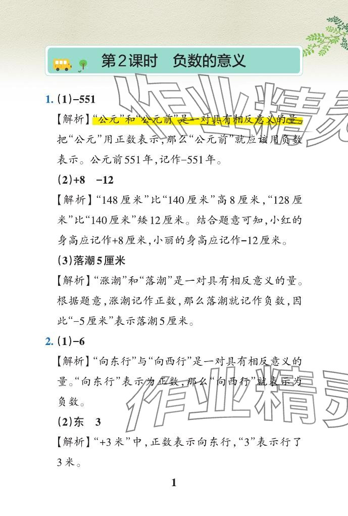 2024年小学学霸作业本五年级数学下册青岛版山东专版 参考答案第3页