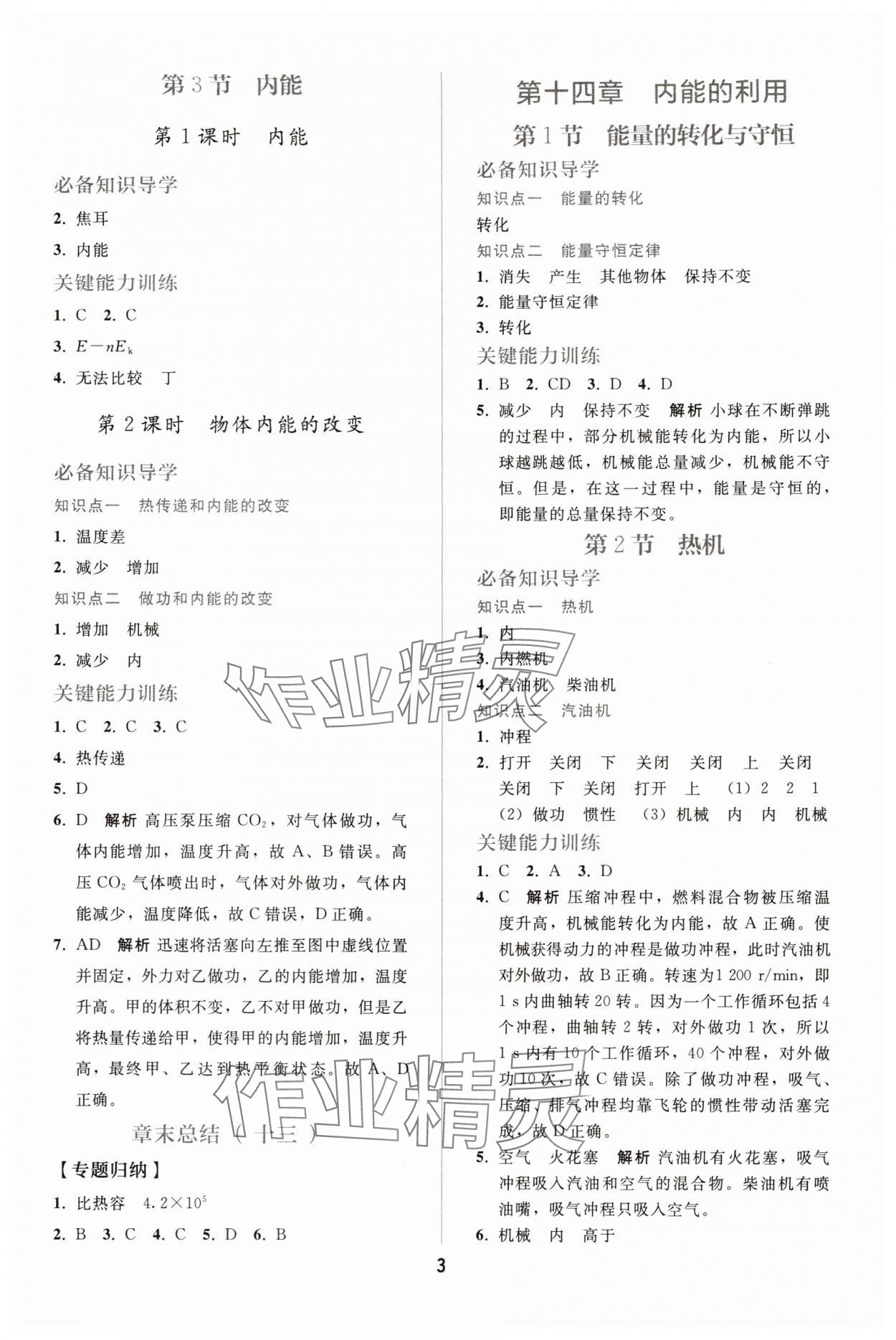 2025年配套练习册九年级物理全一册人教版 参考答案第2页