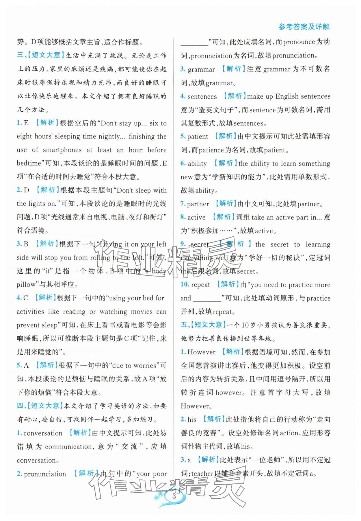 2025年全优方案组合训练九年级英语全一册人教版浙江专版 第3页