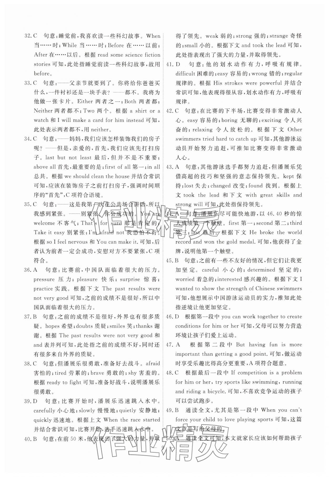2025年一飛沖天小復習七年級英語下冊外研版 第9頁