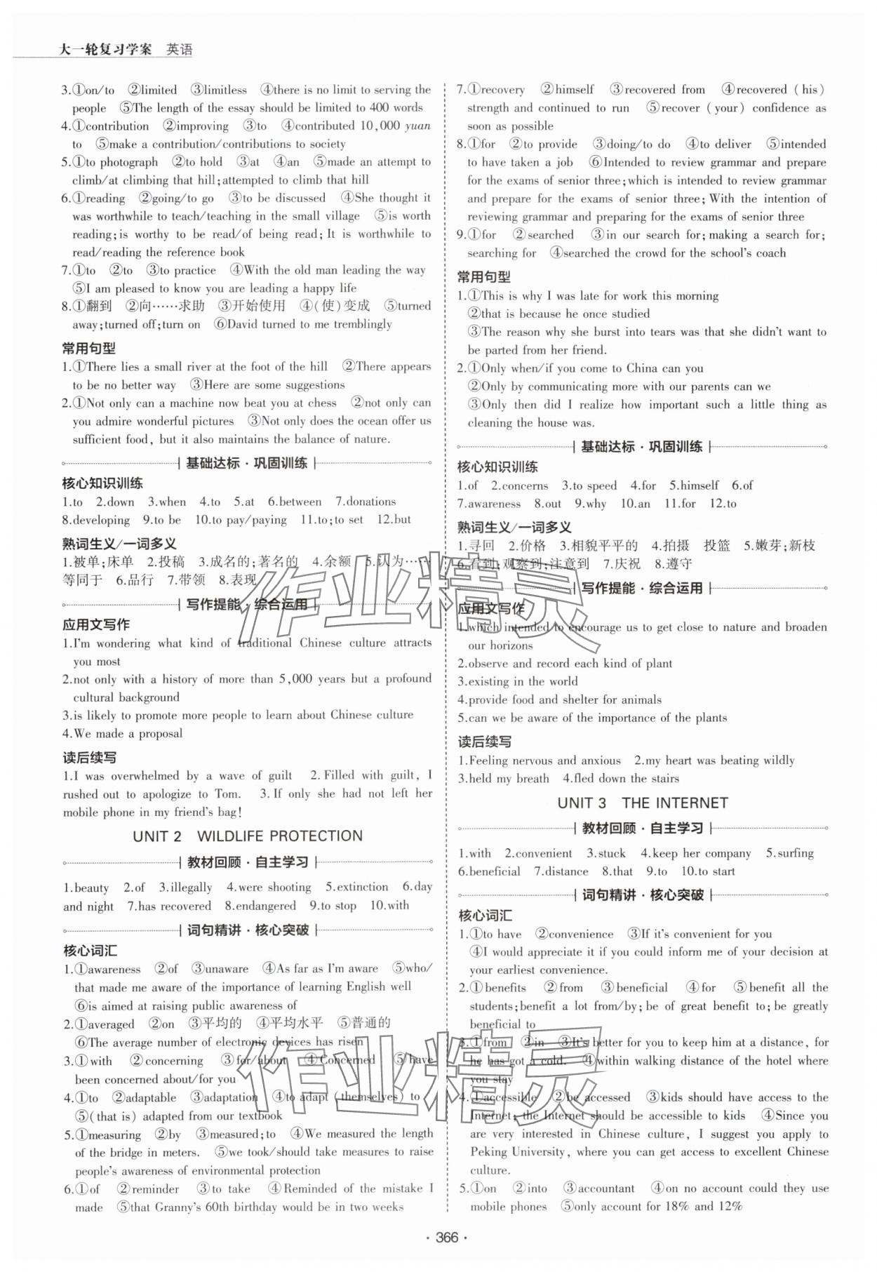 2025年3年高考2年模擬高中英語人教版 第4頁