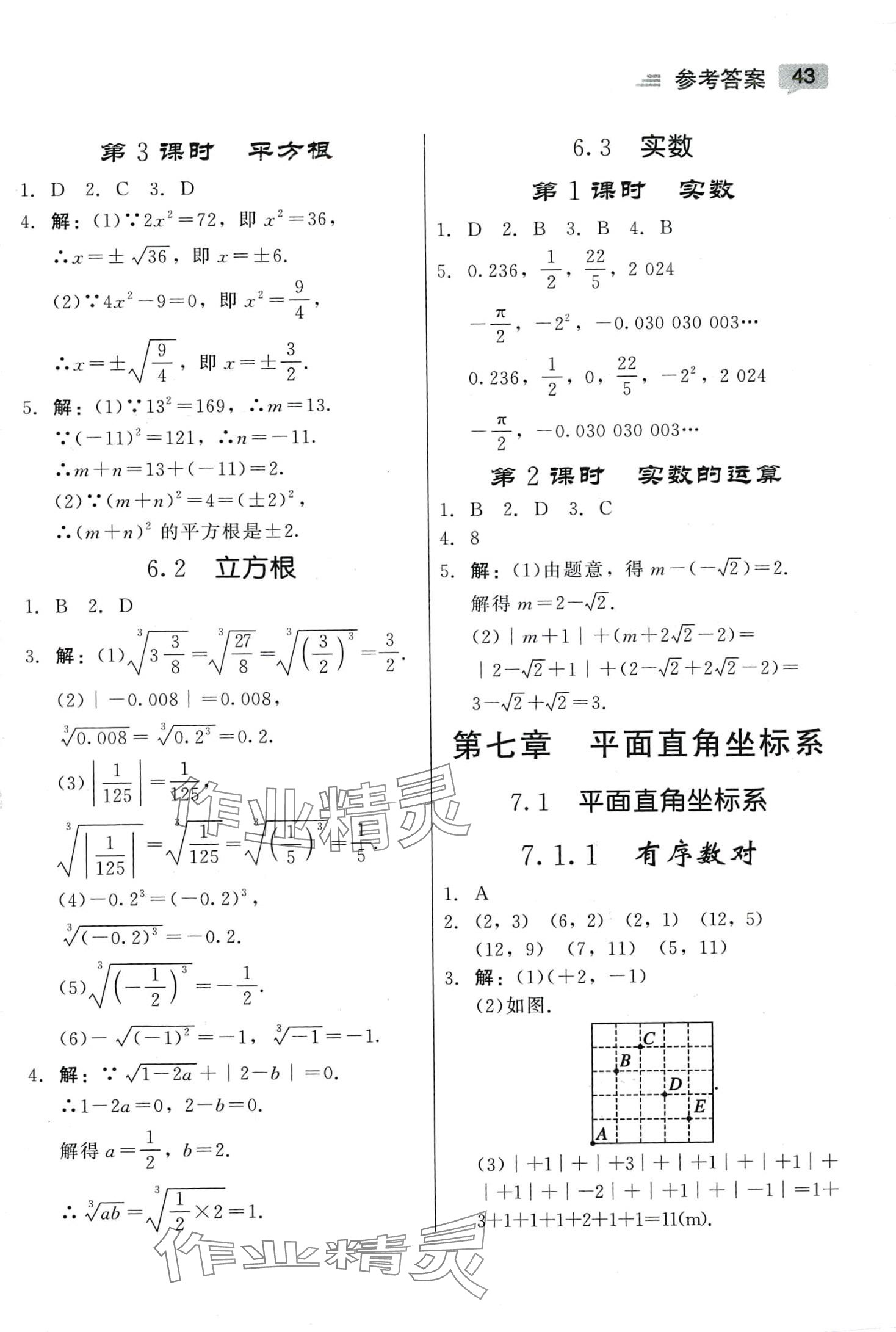 2024年紅對(duì)勾45分鐘作業(yè)與單元評(píng)估七年級(jí)數(shù)學(xué)下冊(cè)人教版 參考答案第3頁(yè)