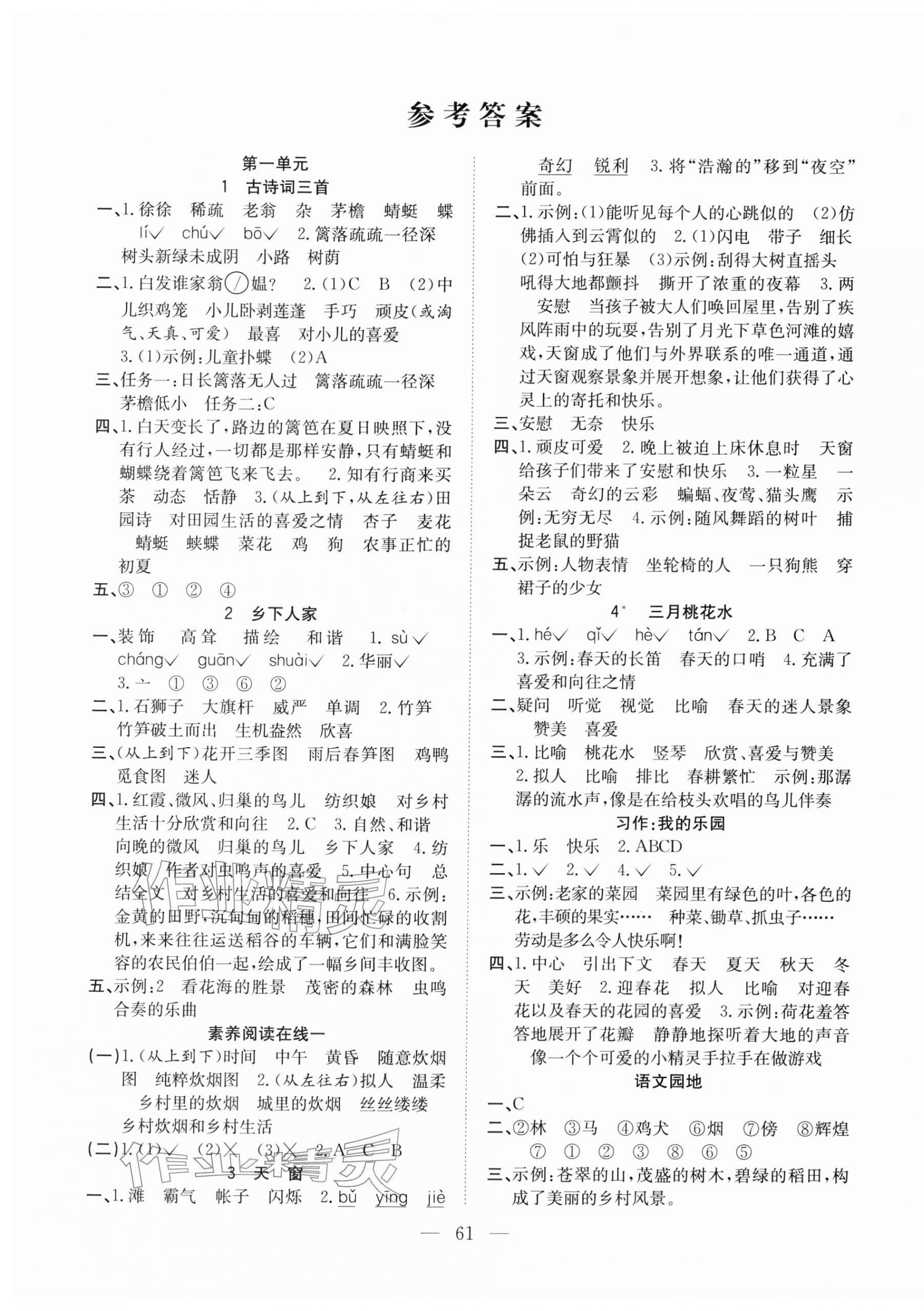 2026年阳光课堂课时作业四年级语文下册人教版&nbsp;第1页