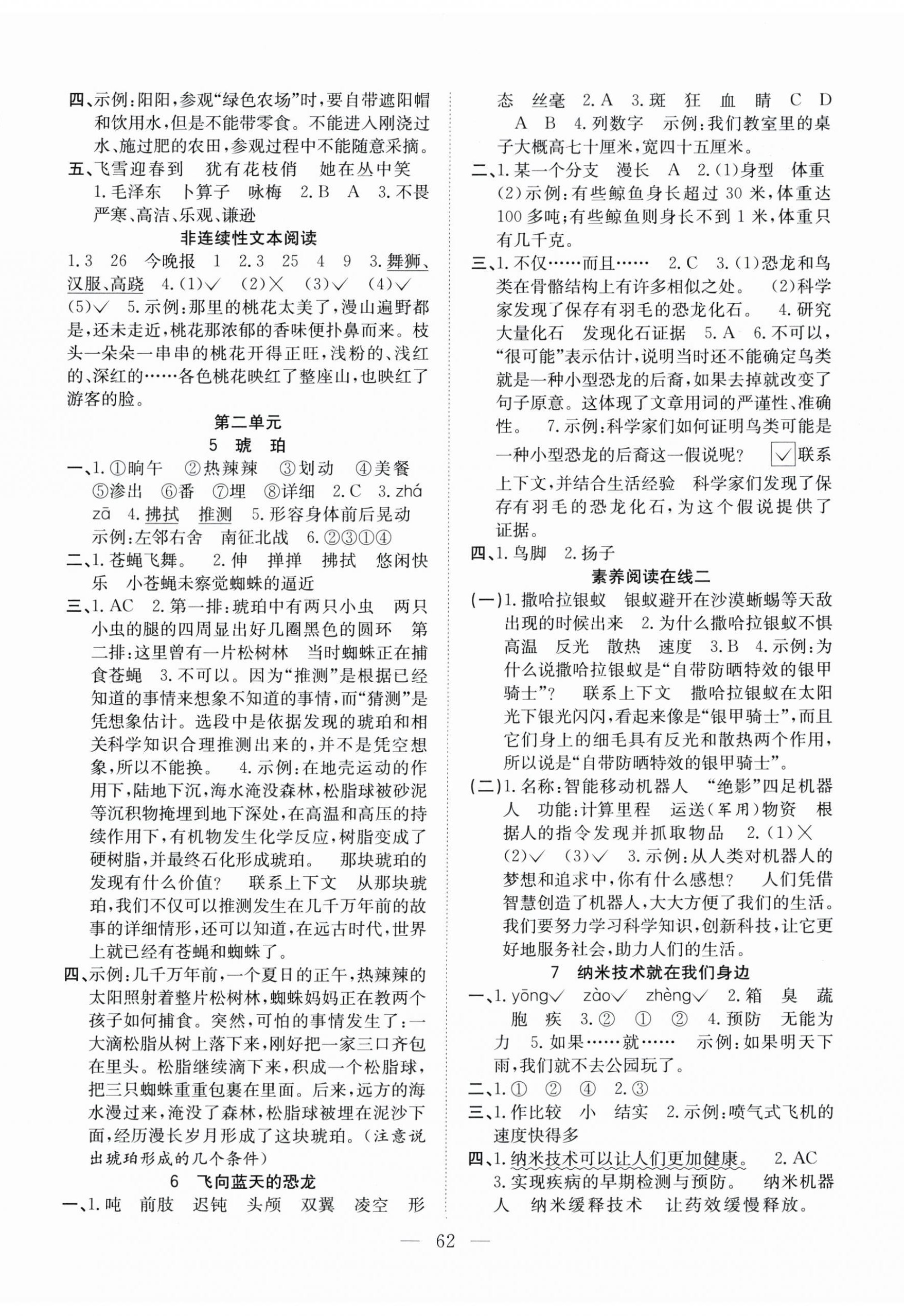 2026年阳光课堂课时作业四年级语文下册人教版&nbsp;第2页