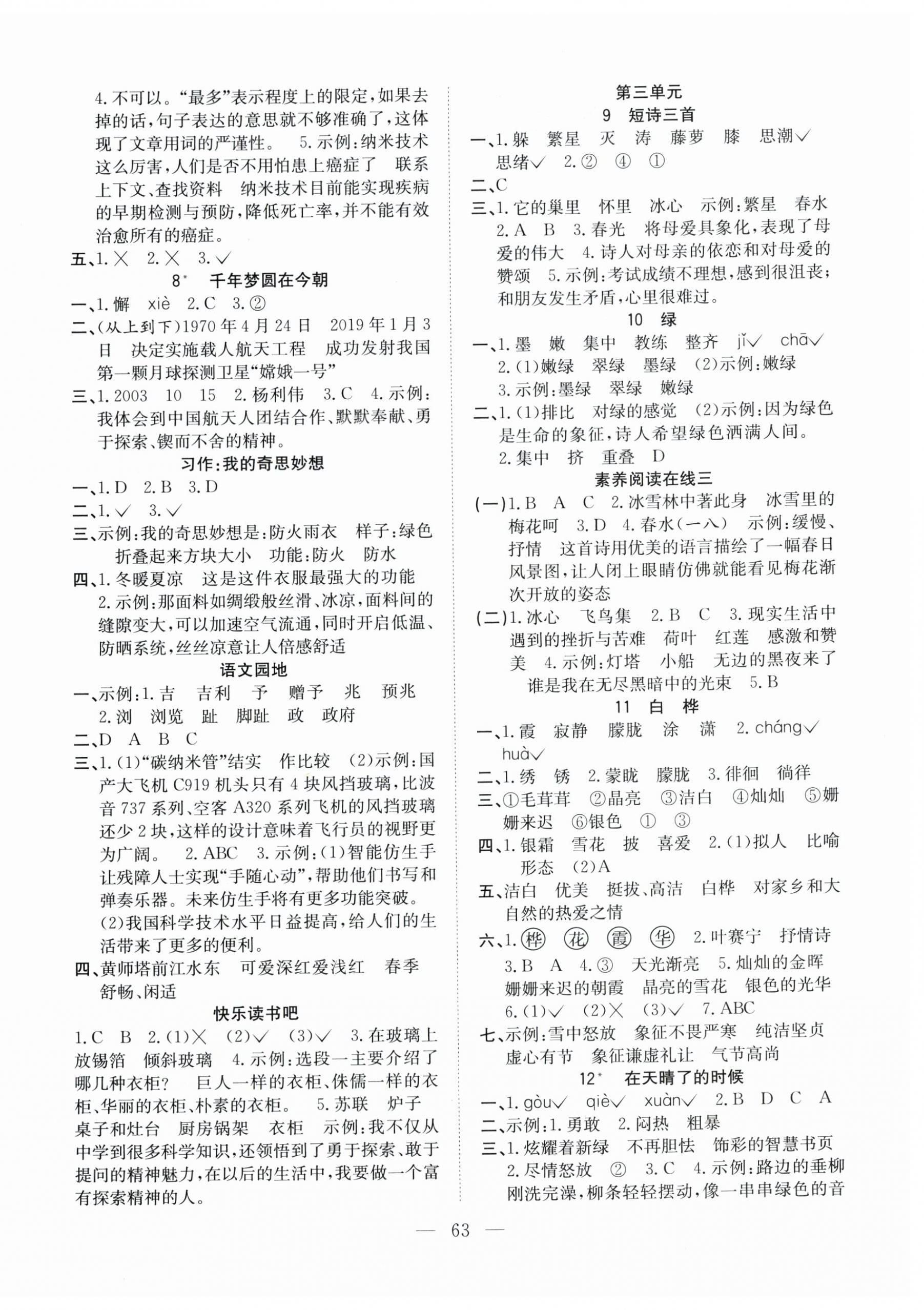 2026年阳光课堂课时作业四年级语文下册人教版&nbsp;第3页