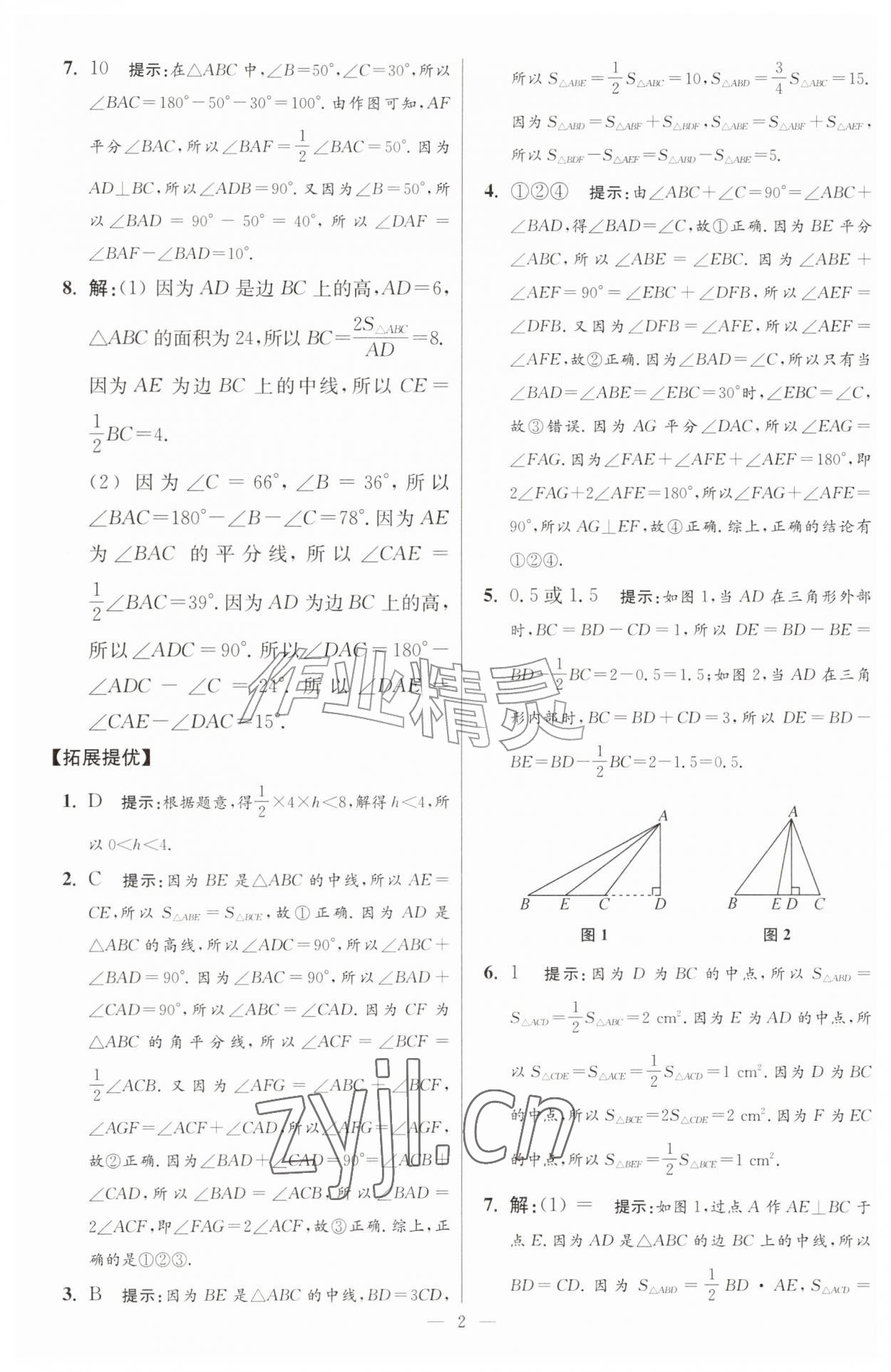 2026年小题狂做八年级数学上册苏科版提优版&nbsp;第2页