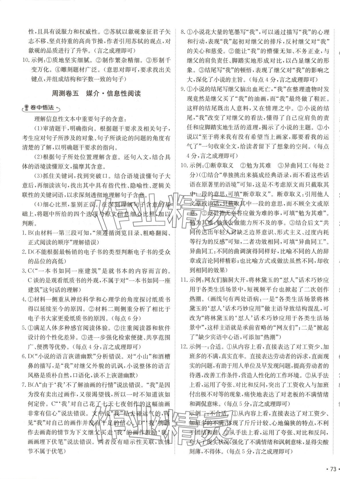 2025年卷霸高中同步測試卷高中語文必修下冊人教版 第5頁