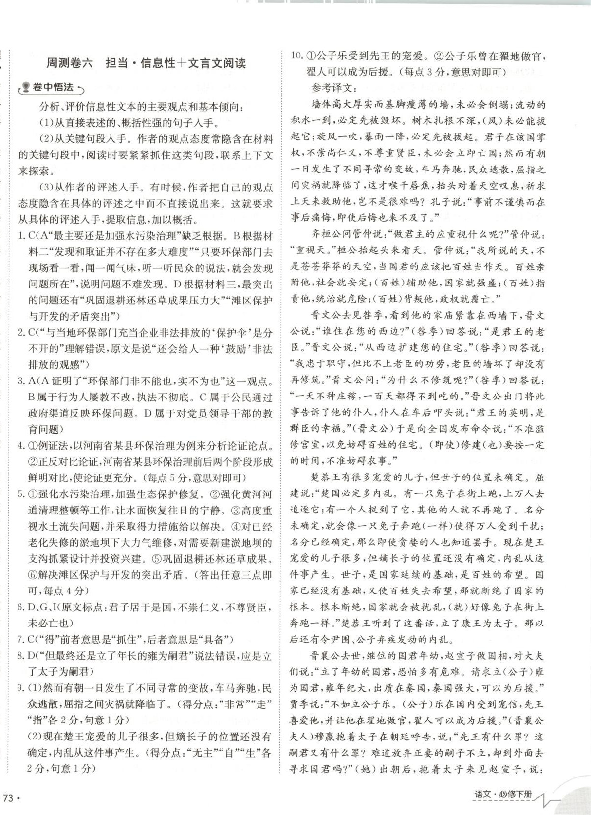 2025年卷霸高中同步測試卷高中語文必修下冊人教版 第6頁