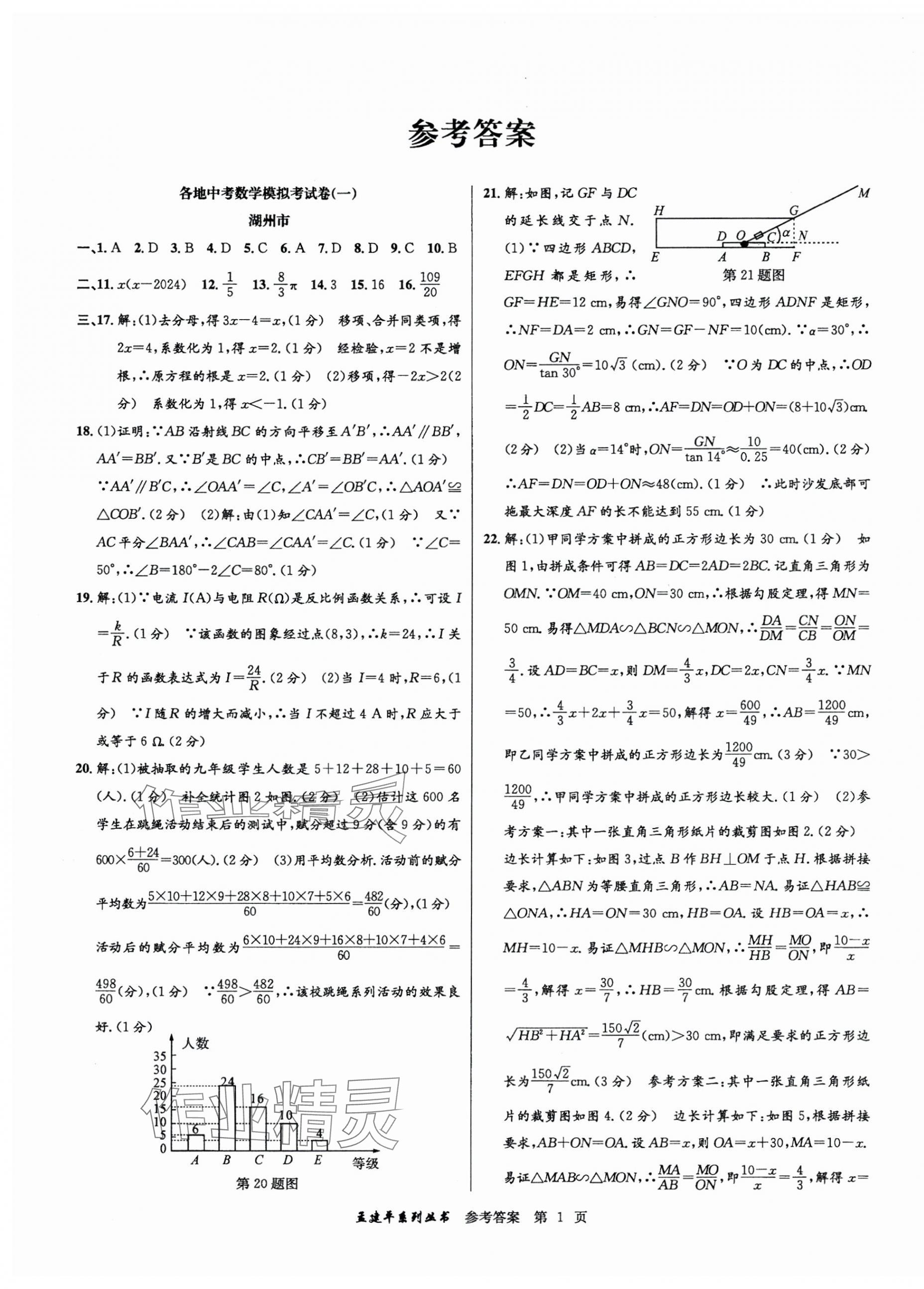 2025年孟建平各地中考模擬試卷精選數(shù)學浙江專版 第1頁