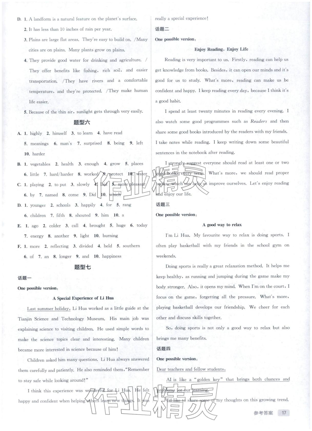 2026年實驗班中考總復習九年級英語全一冊譯林版江蘇專版&nbsp;第17頁