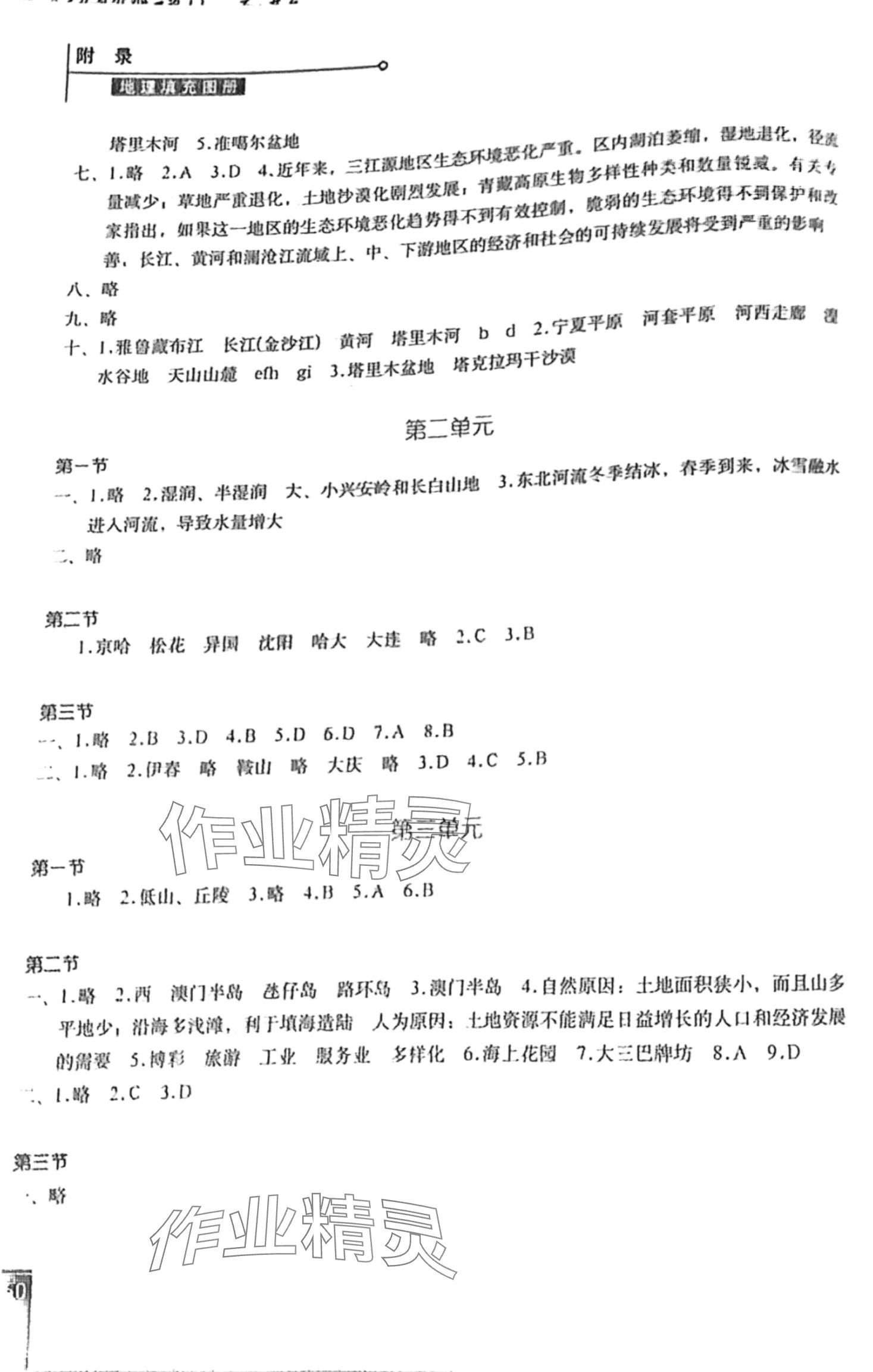 2024年填充图册八年级地理下册 第2页