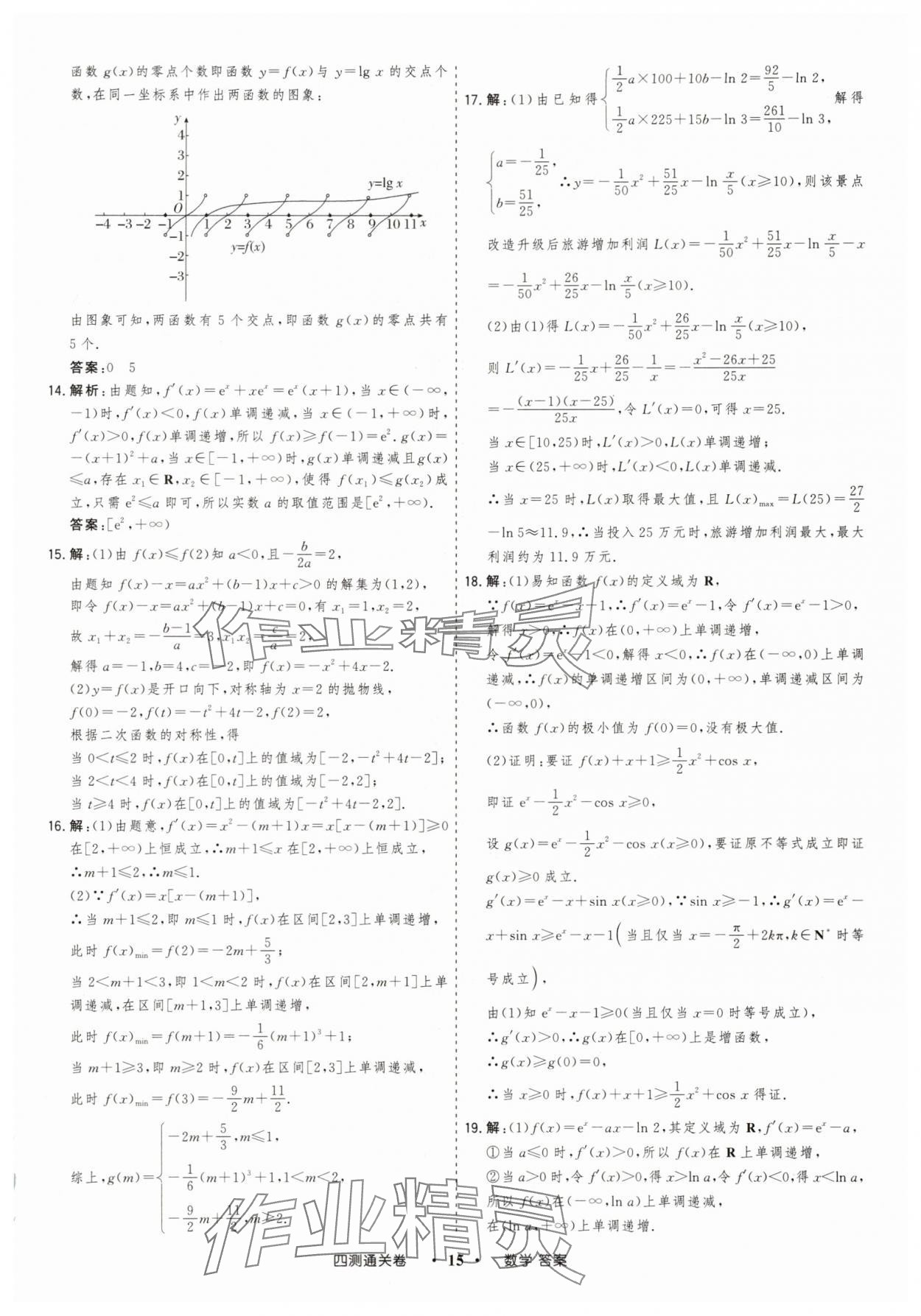 2025年高考領(lǐng)航四測(cè)通關(guān)卷數(shù)學(xué) 參考答案第15頁(yè)
