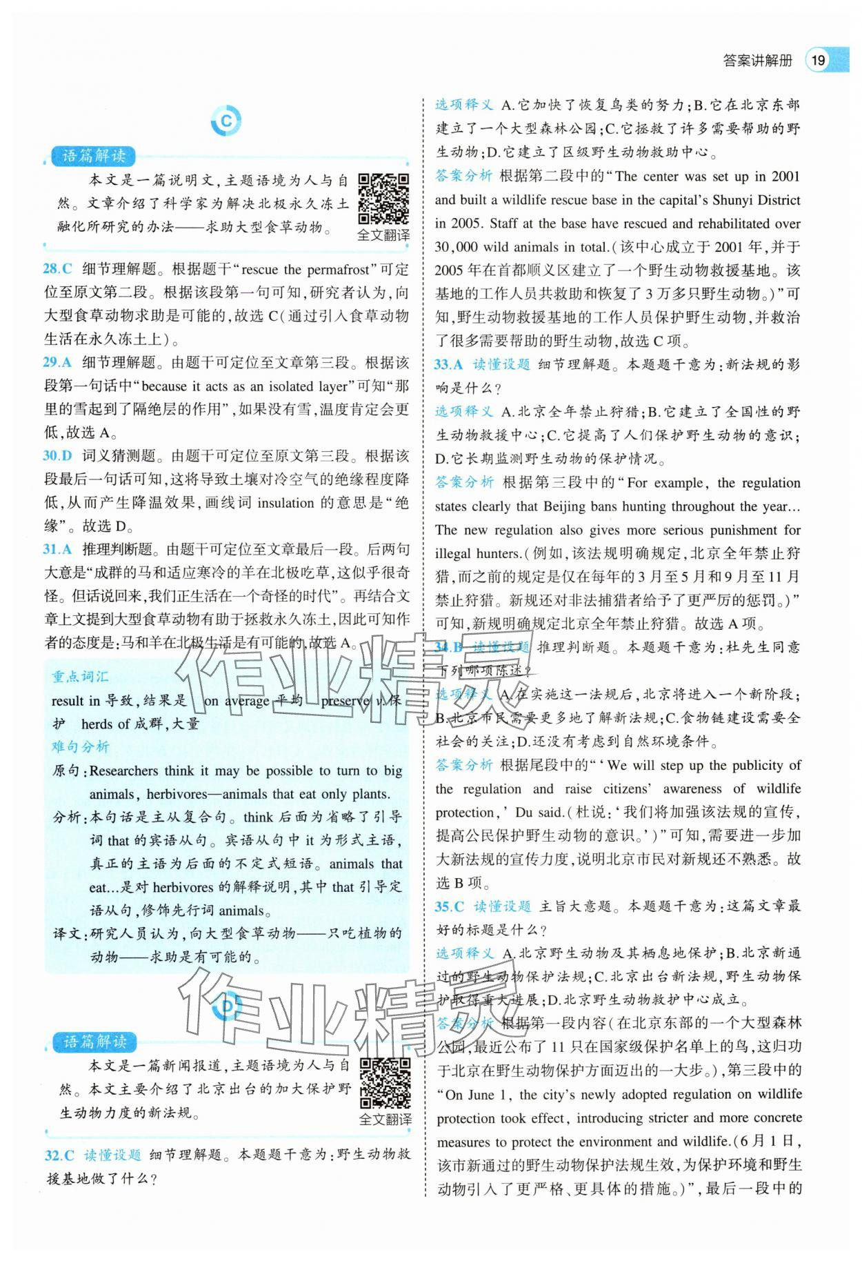 2025年53全优卷高一英语必修第二册人教版 第19页
