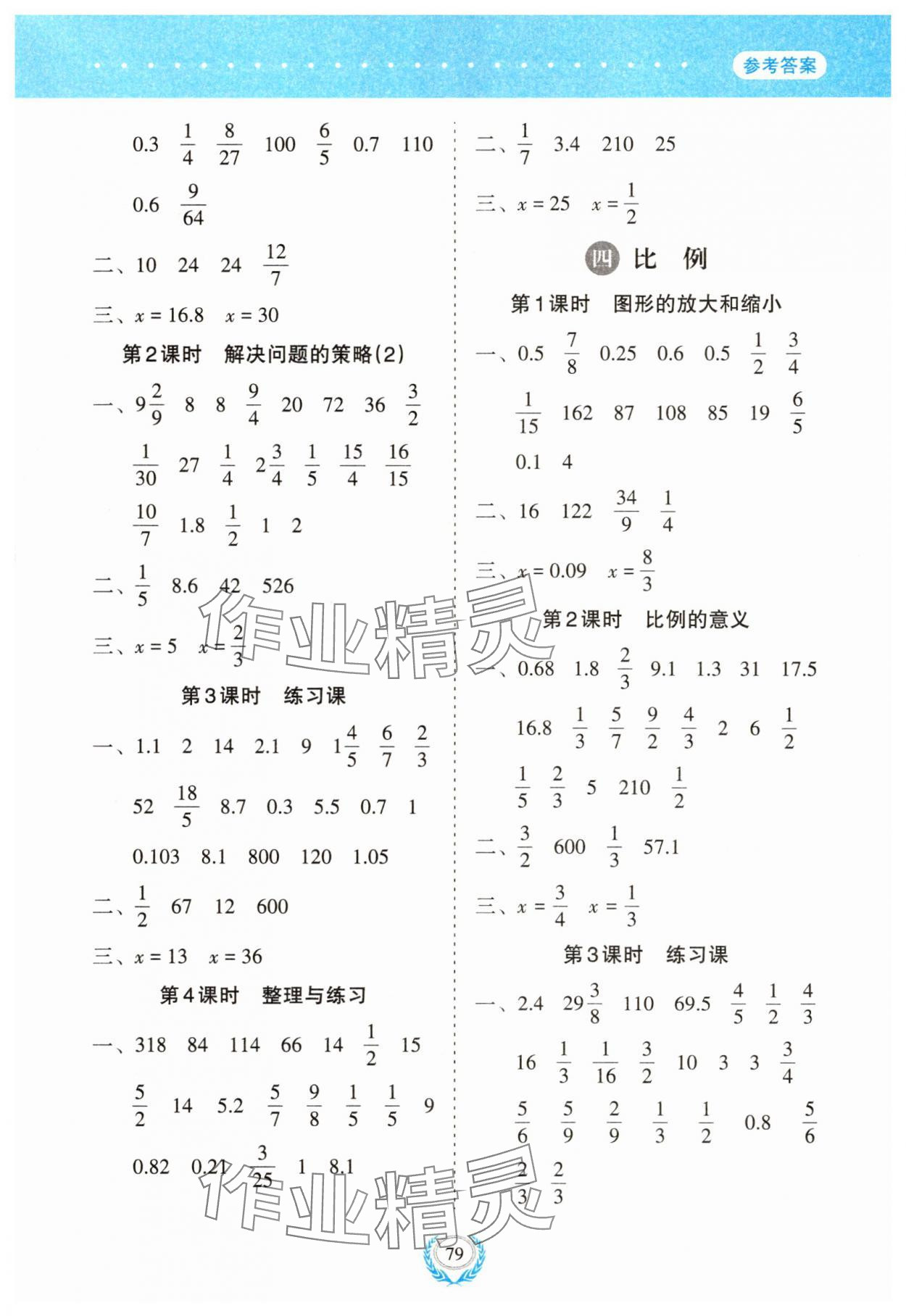 2025年经典口算六年级数学下册苏教版&nbsp;参考答案第3页