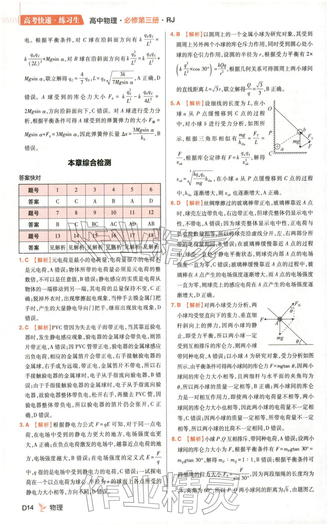 2025年练习生高中物理必修第三册人教版&nbsp;第14页