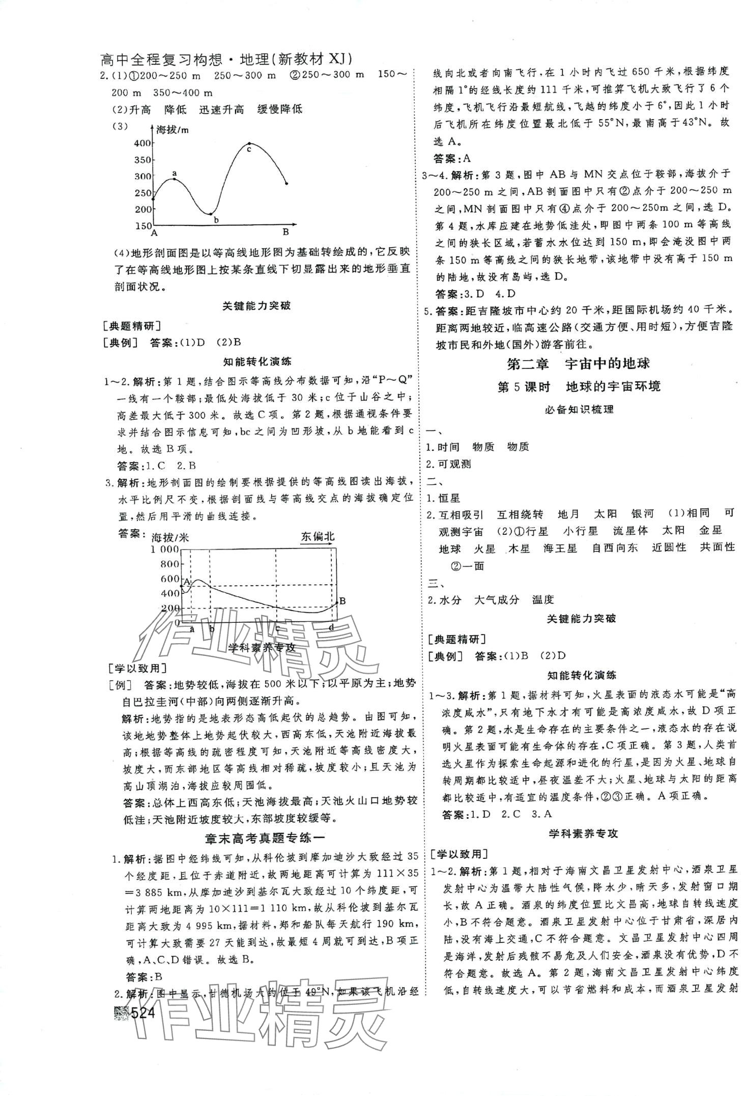 2024年師說(shuō)高三地理全一冊(cè)湘教版 第4頁(yè)