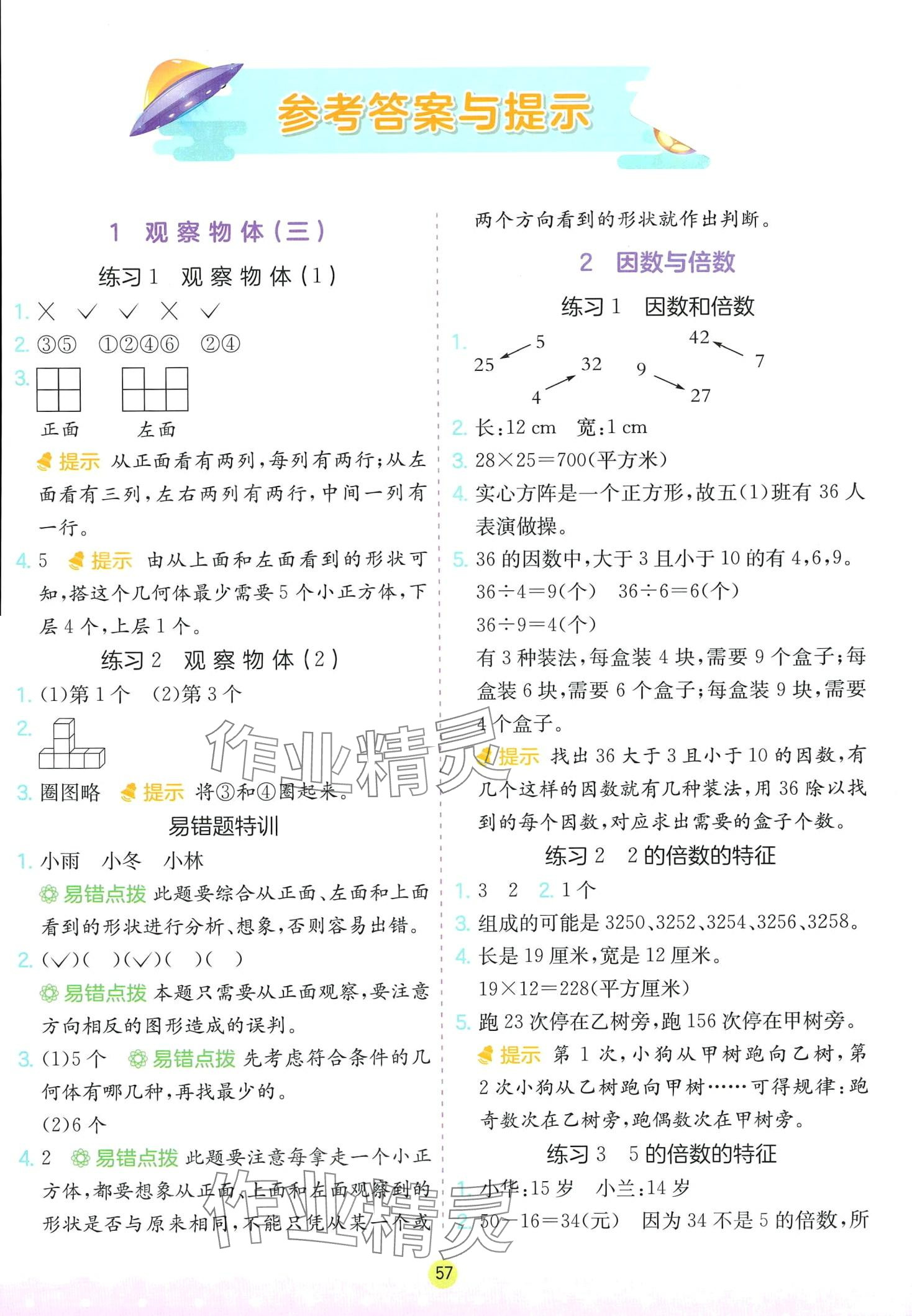 2024年春雨教育解題高手五年級(jí)數(shù)學(xué)下冊(cè)人教版 第1頁