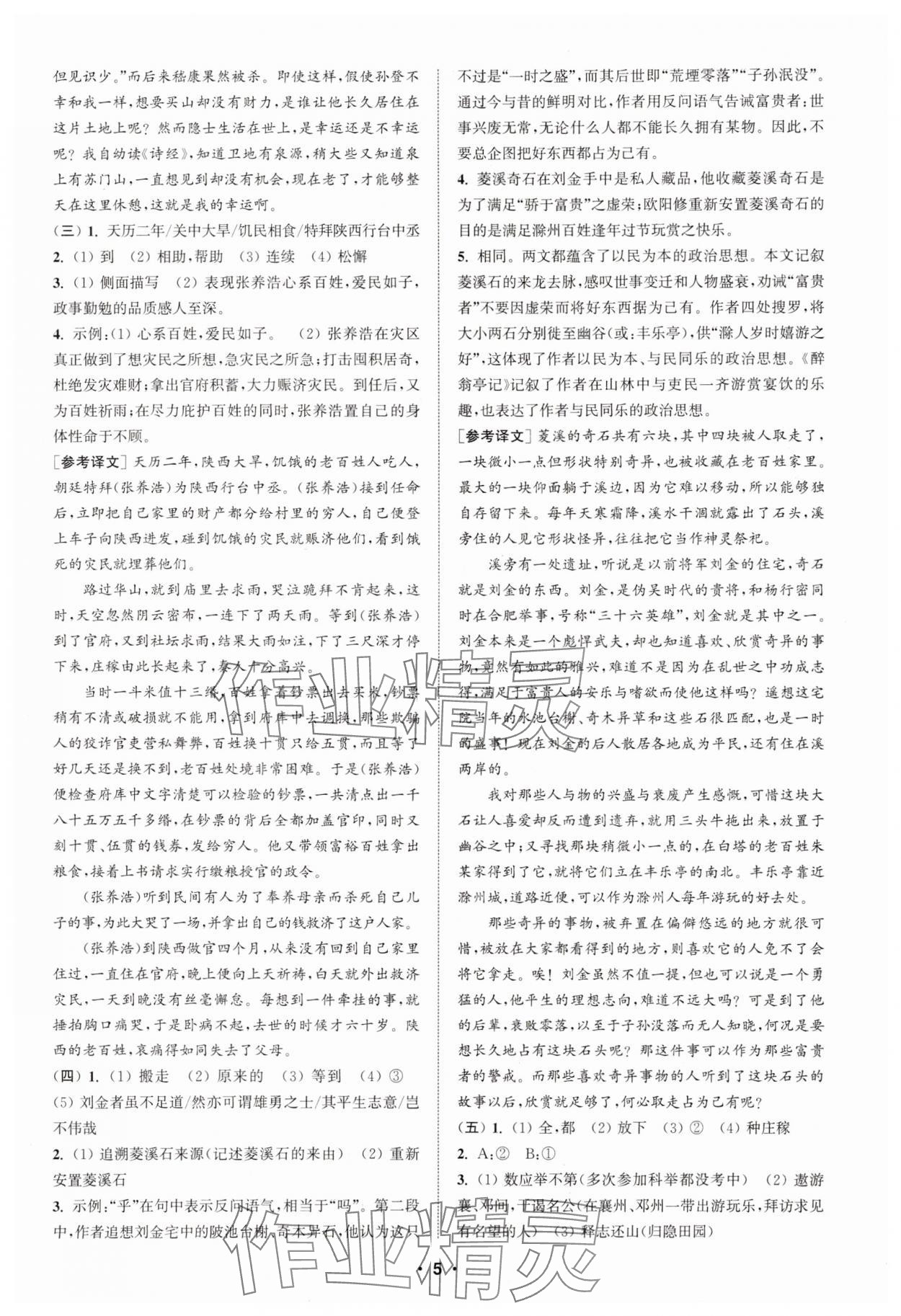 2025年通城學(xué)典初中語文閱讀訓(xùn)練組合訓(xùn)練九年級南通專版 第5頁