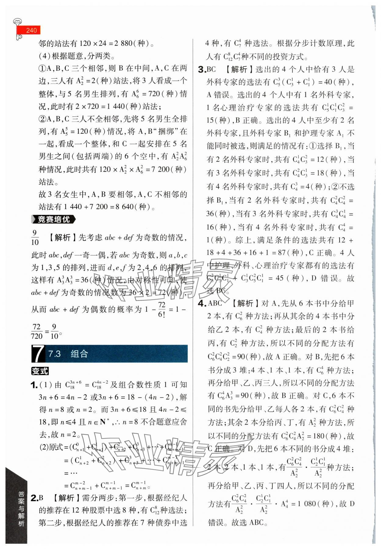 2024年教材課本高中數(shù)學選擇性必修第二冊蘇教版 參考答案第19頁