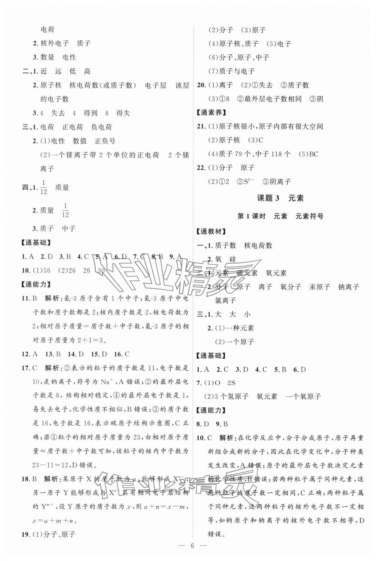 2025年優(yōu)加學(xué)案課時(shí)通九年級(jí)化學(xué)上冊(cè)人教版 第6頁(yè)