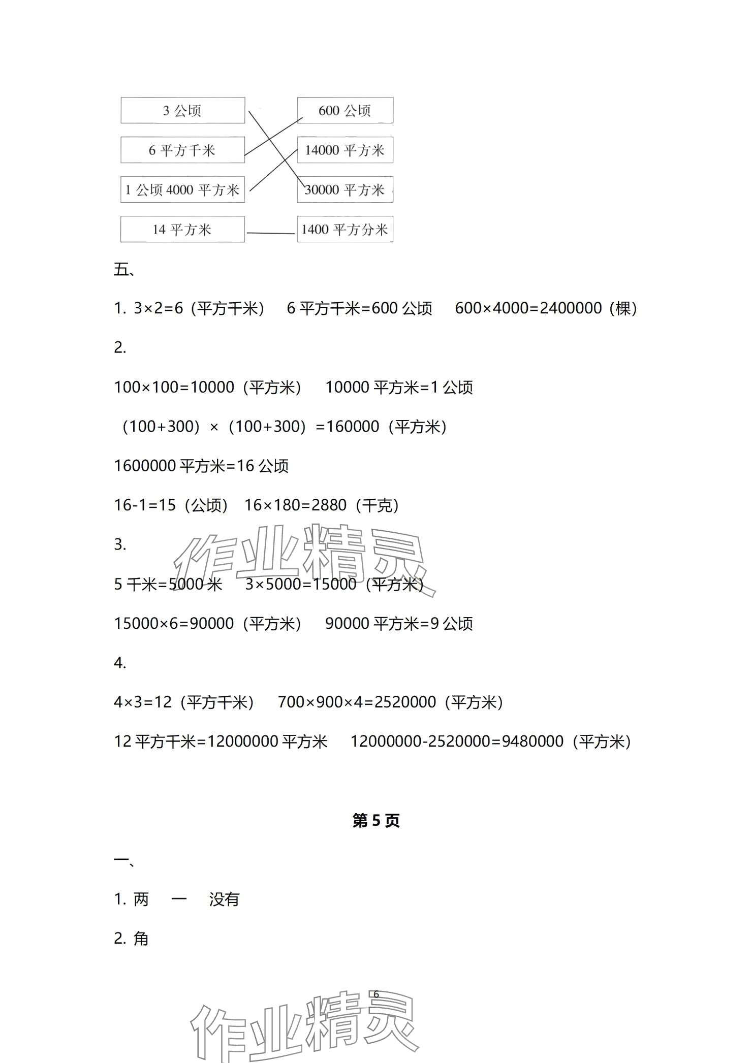 2024年云南省標(biāo)準(zhǔn)教輔同步指導(dǎo)訓(xùn)練與檢測(cè)配套測(cè)試卷四年級(jí)數(shù)學(xué)上冊(cè)人教版 參考答案第6頁(yè)