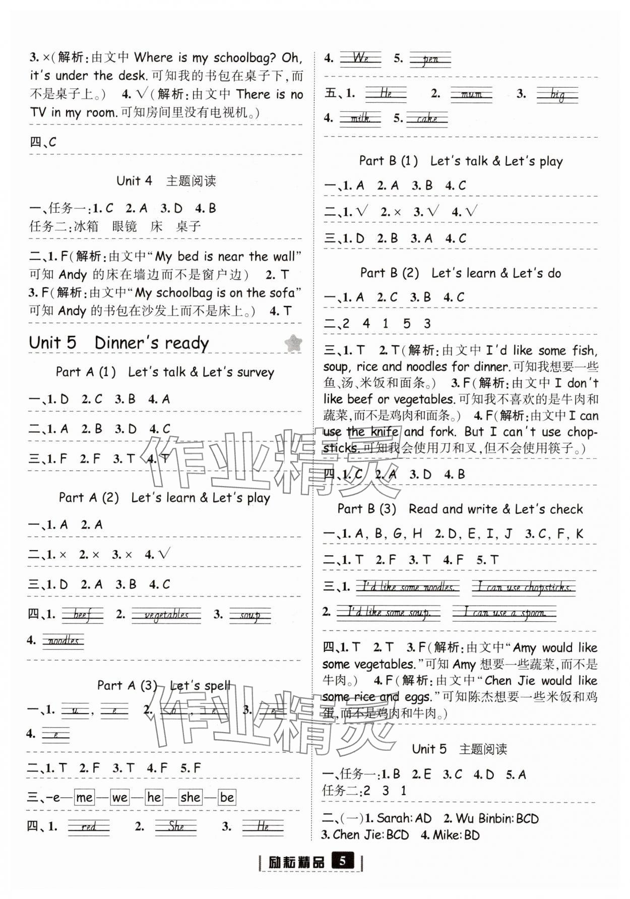 2023年勵耘書業(yè)勵耘新同步四年級英語上冊人教版 參考答案第5頁