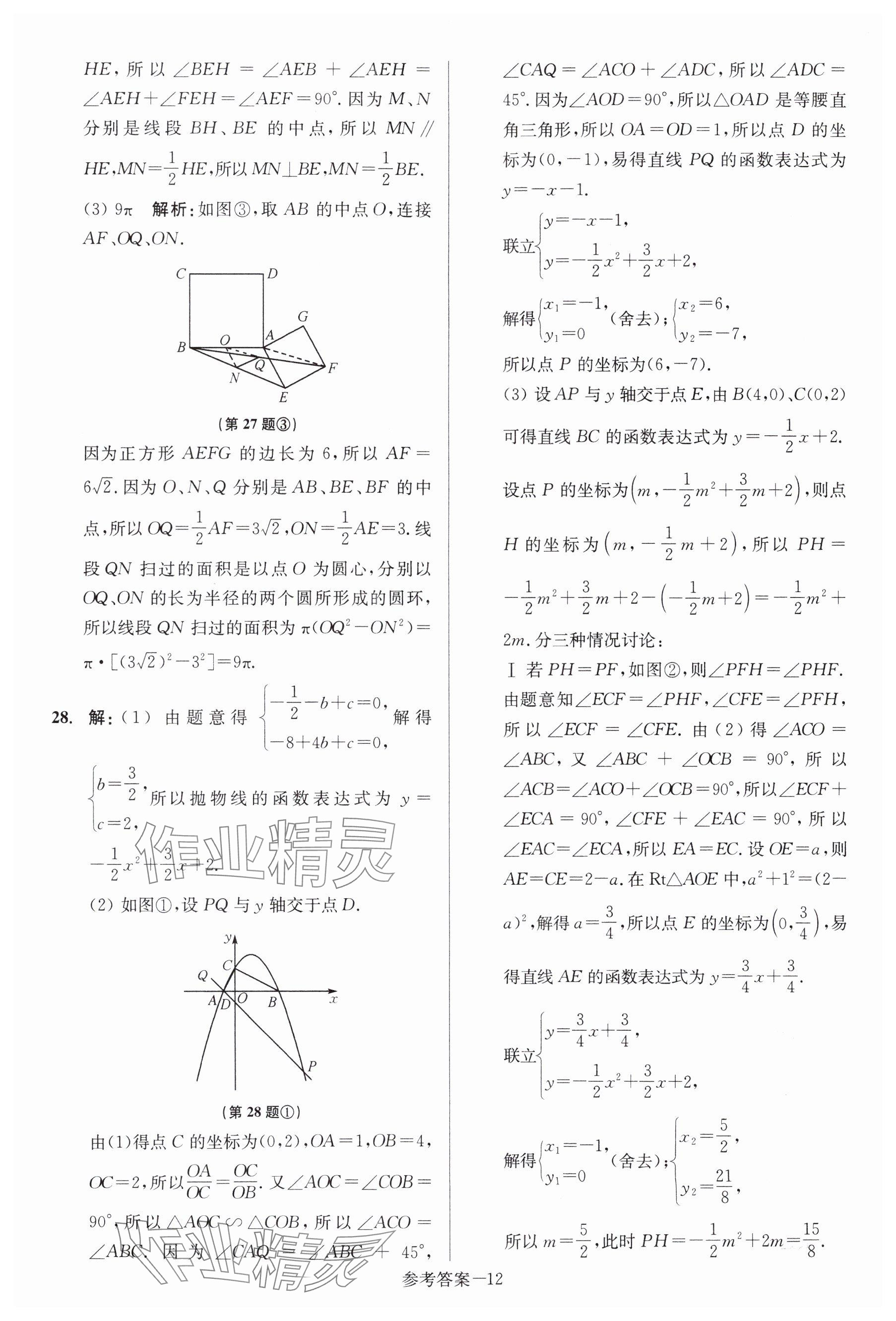 2024年中考總復(fù)習(xí)一卷通數(shù)學(xué)宿遷專版 參考答案第12頁