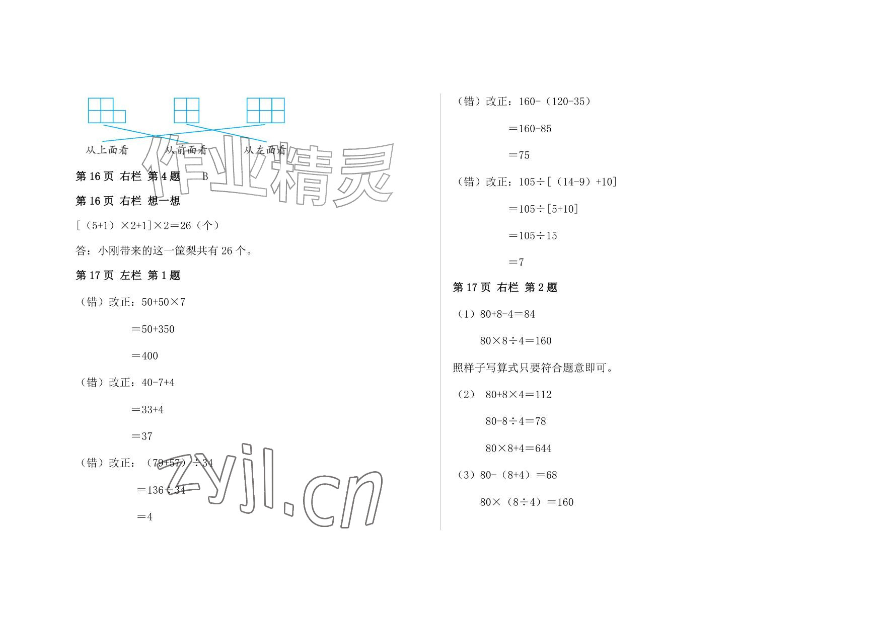 2026年暑假作业安徽少年儿童出版社四年级数学人教版&nbsp;参考答案第7页