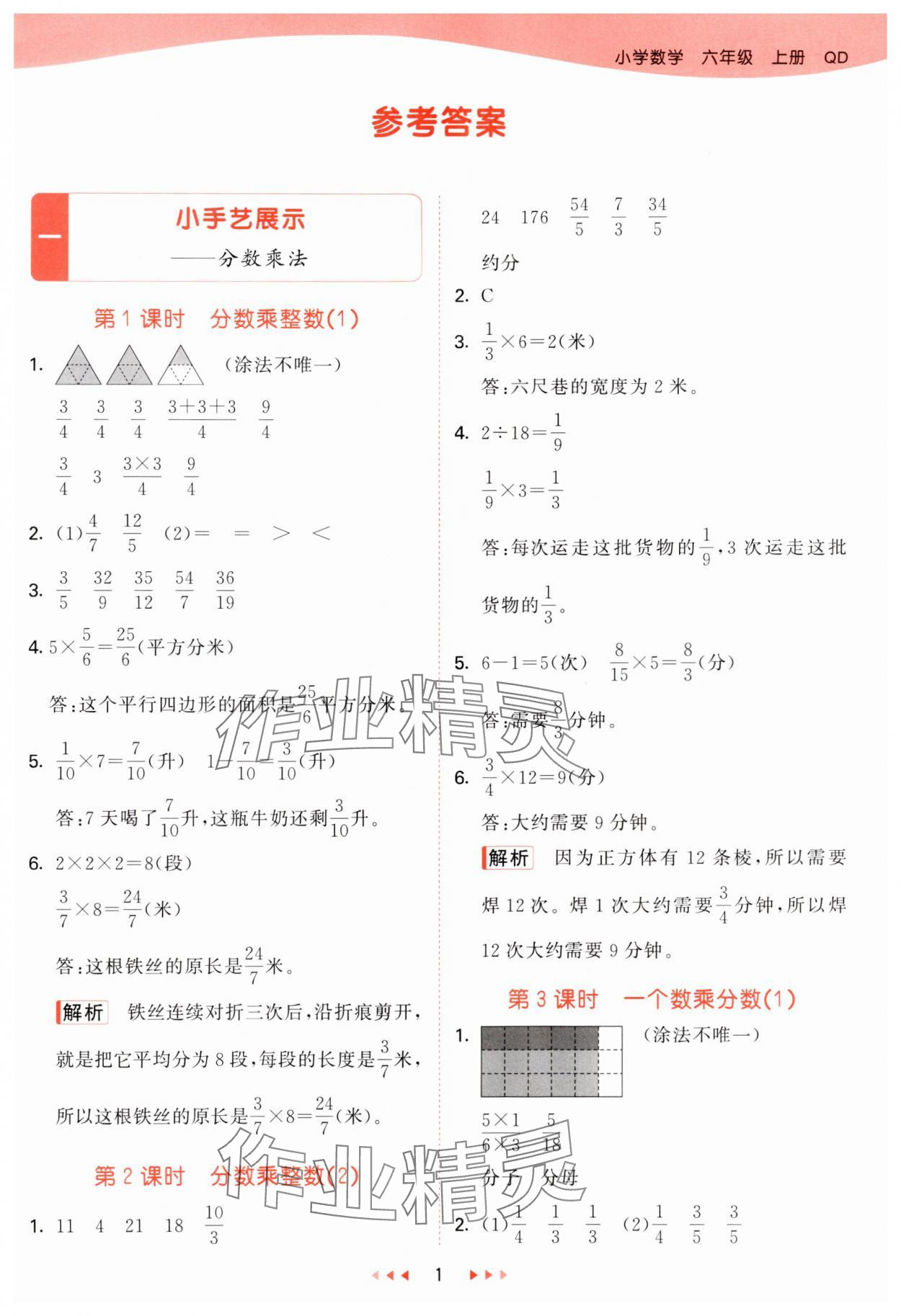 2024年53天天练六年级数学上册青岛版 参考答案第1页