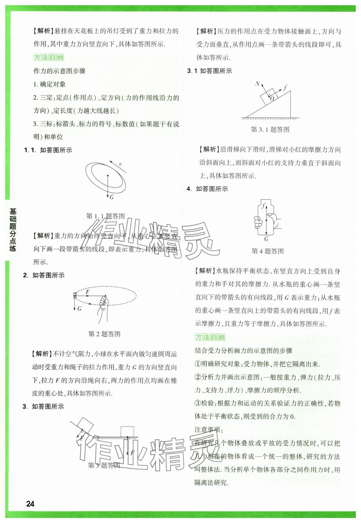 2025年萬(wàn)唯中考基礎(chǔ)題物理 第24頁(yè)