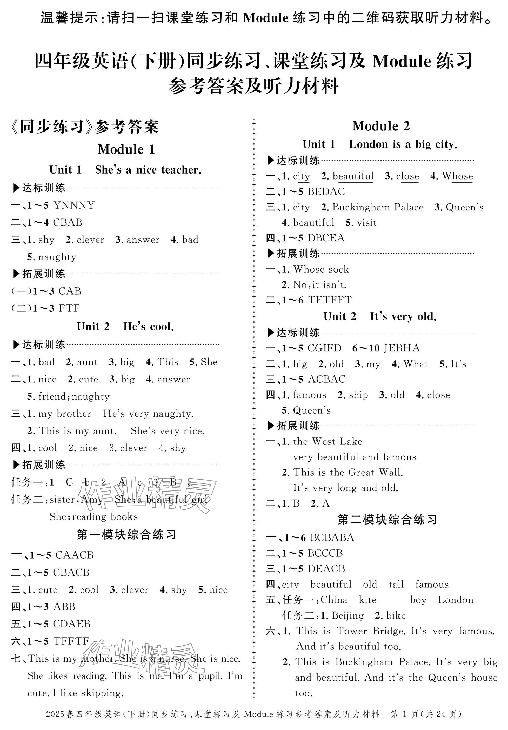 2025年创新作业同步练习四年级英语下册外研版 参考答案第1页