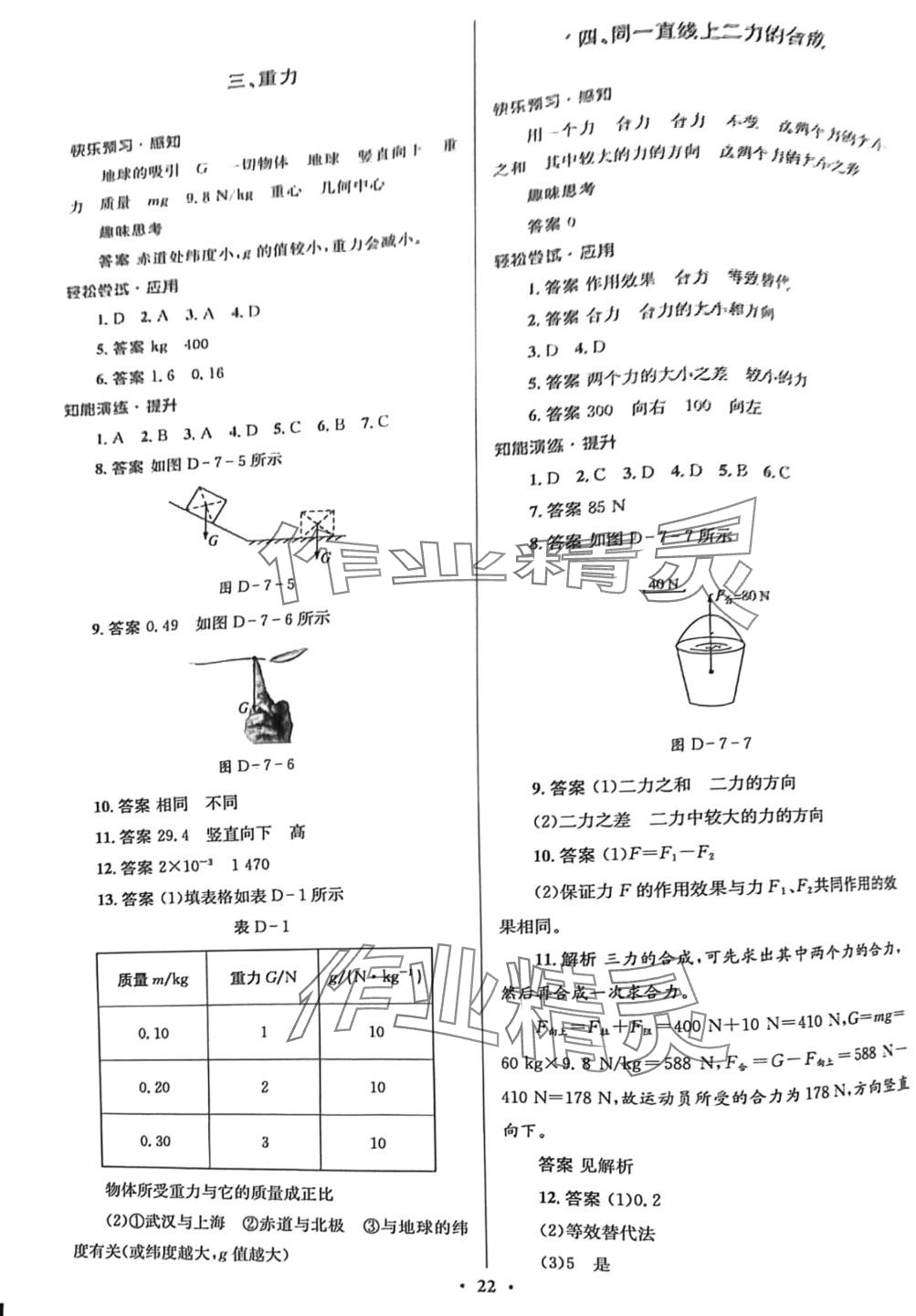 2024年同步測(cè)控優(yōu)化設(shè)計(jì)八年級(jí)物理下冊(cè)北師大版 第6頁(yè)