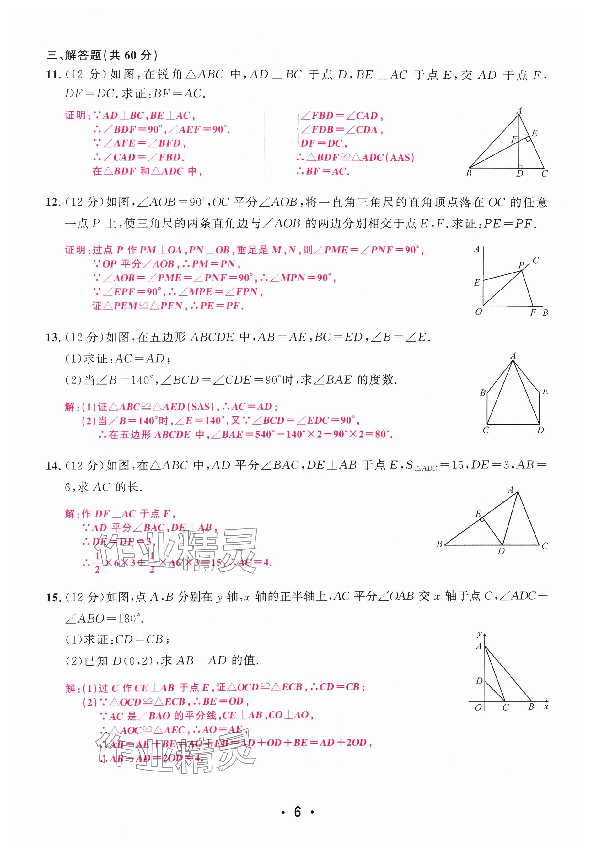 2024年勤學早校本作業八年級數學上冊人教版福建專版 參考答案第6頁