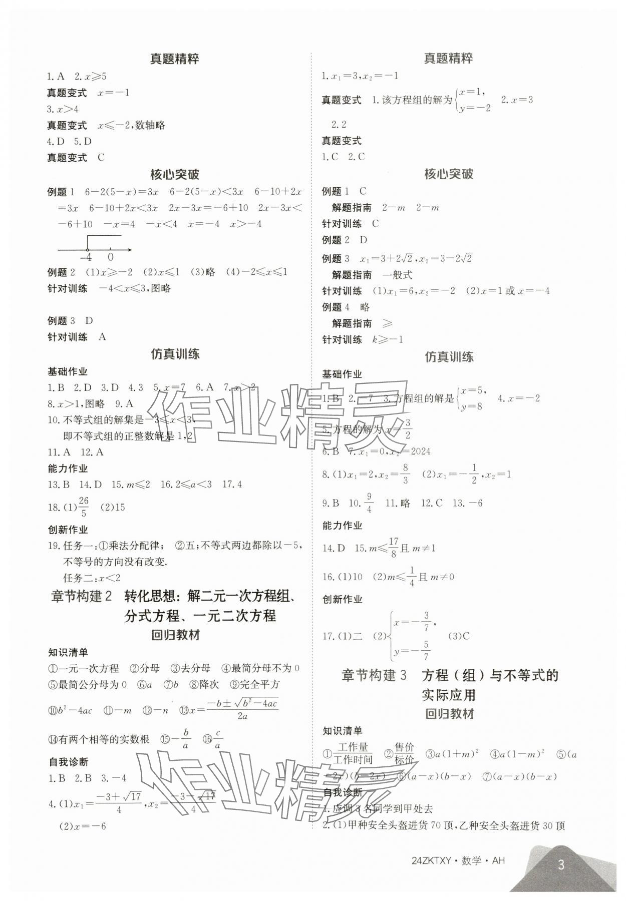 2024年中考特訓營數學中考人教版安徽專版 第3頁
