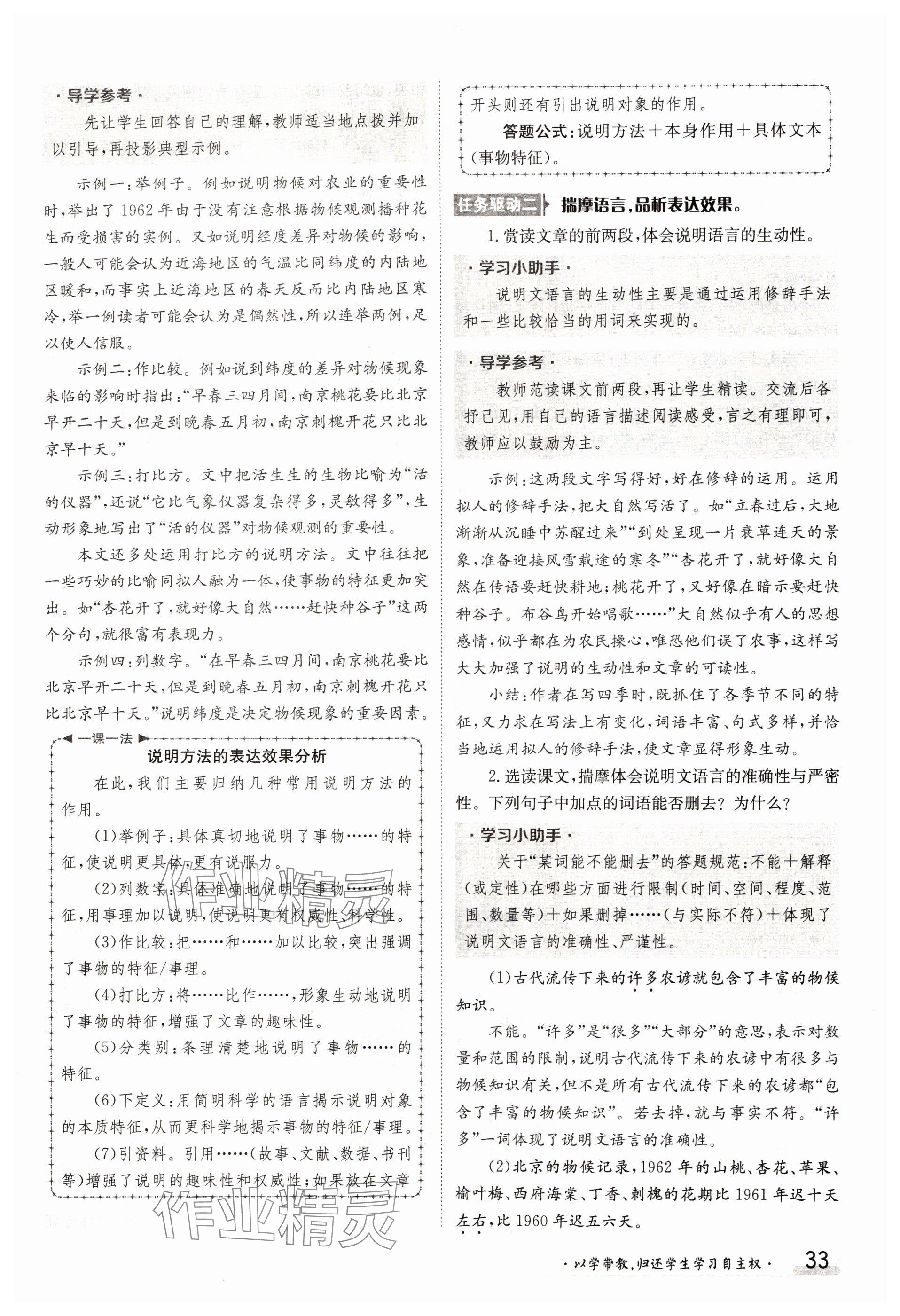 2025年金太陽導學案八年級語文下冊人教版 參考答案第33頁