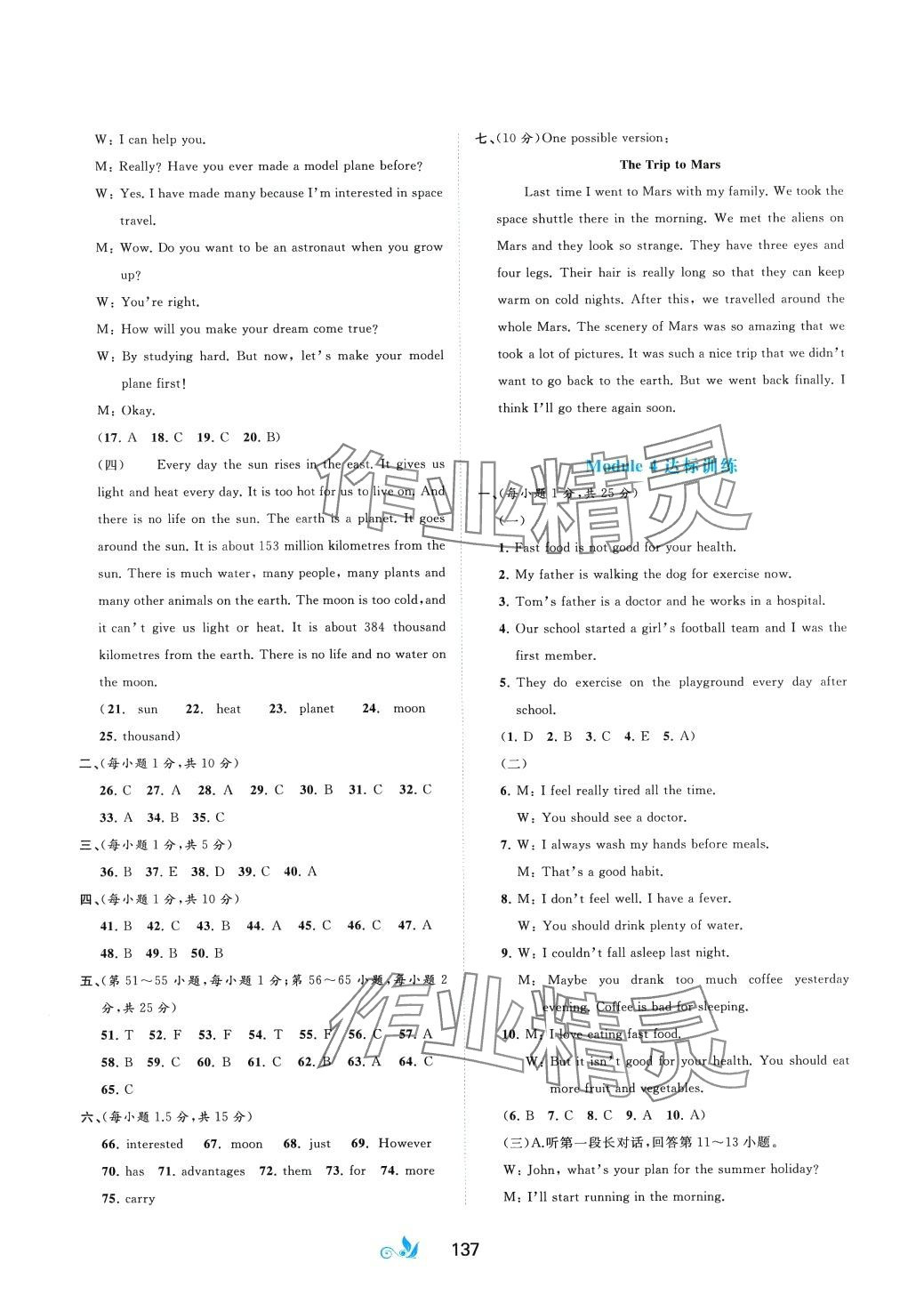 2024年新課程學(xué)習(xí)與測(cè)評(píng)單元雙測(cè)八年級(jí)英語(yǔ)下冊(cè)外研版B版 第5頁(yè)