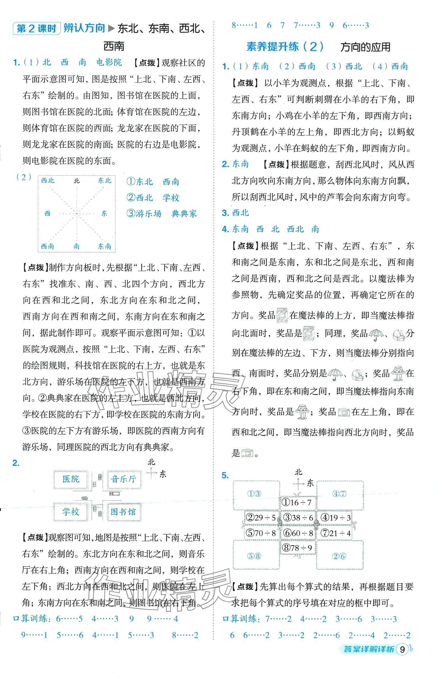 2024年綜合應用創(chuàng)新題典中點二年級數(shù)學下冊北師大版山西專版 第9頁