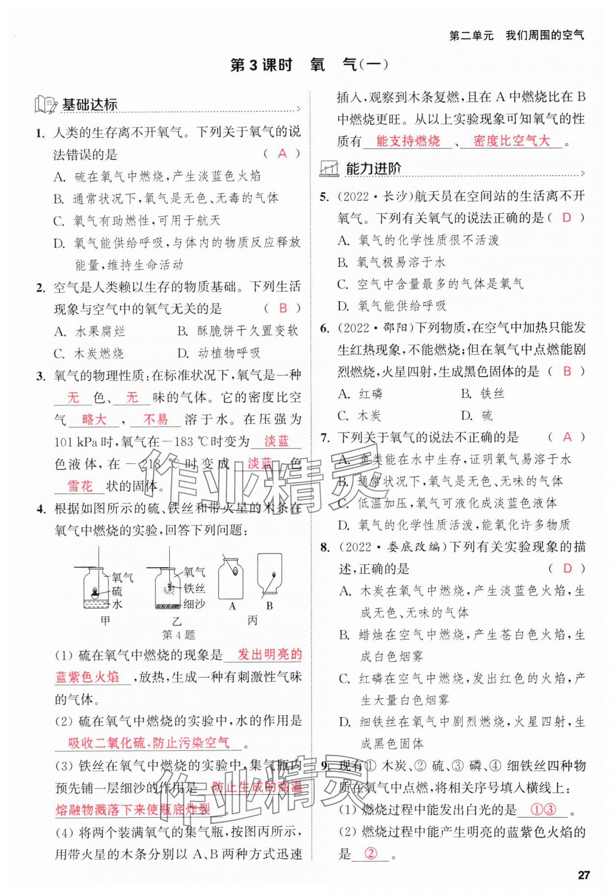 2023年金鑰匙提優(yōu)訓(xùn)練課課練九年級(jí)化學(xué)上冊人教版 參考答案第27頁