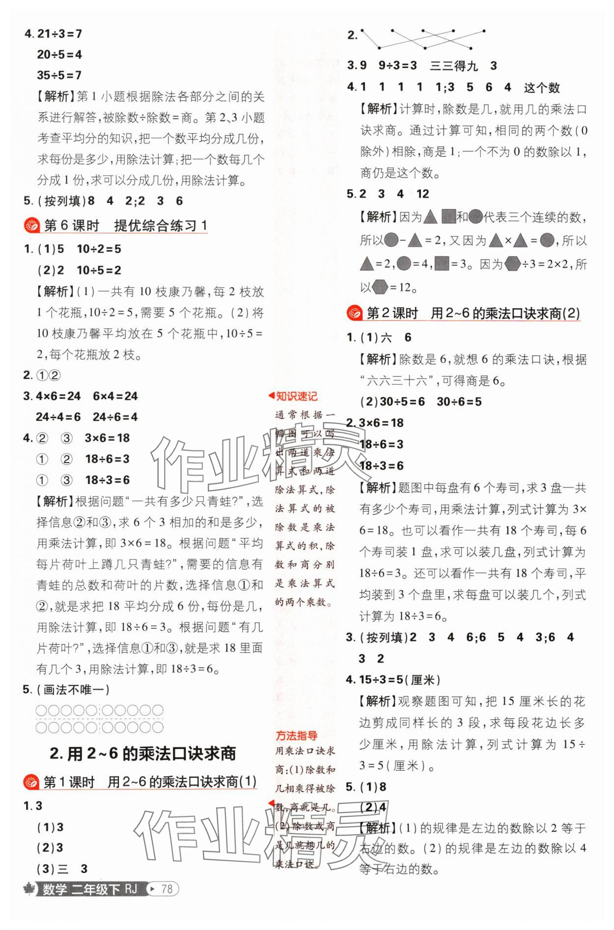 2025年小學必刷題二年級數學下冊人教版 參考答案第4頁